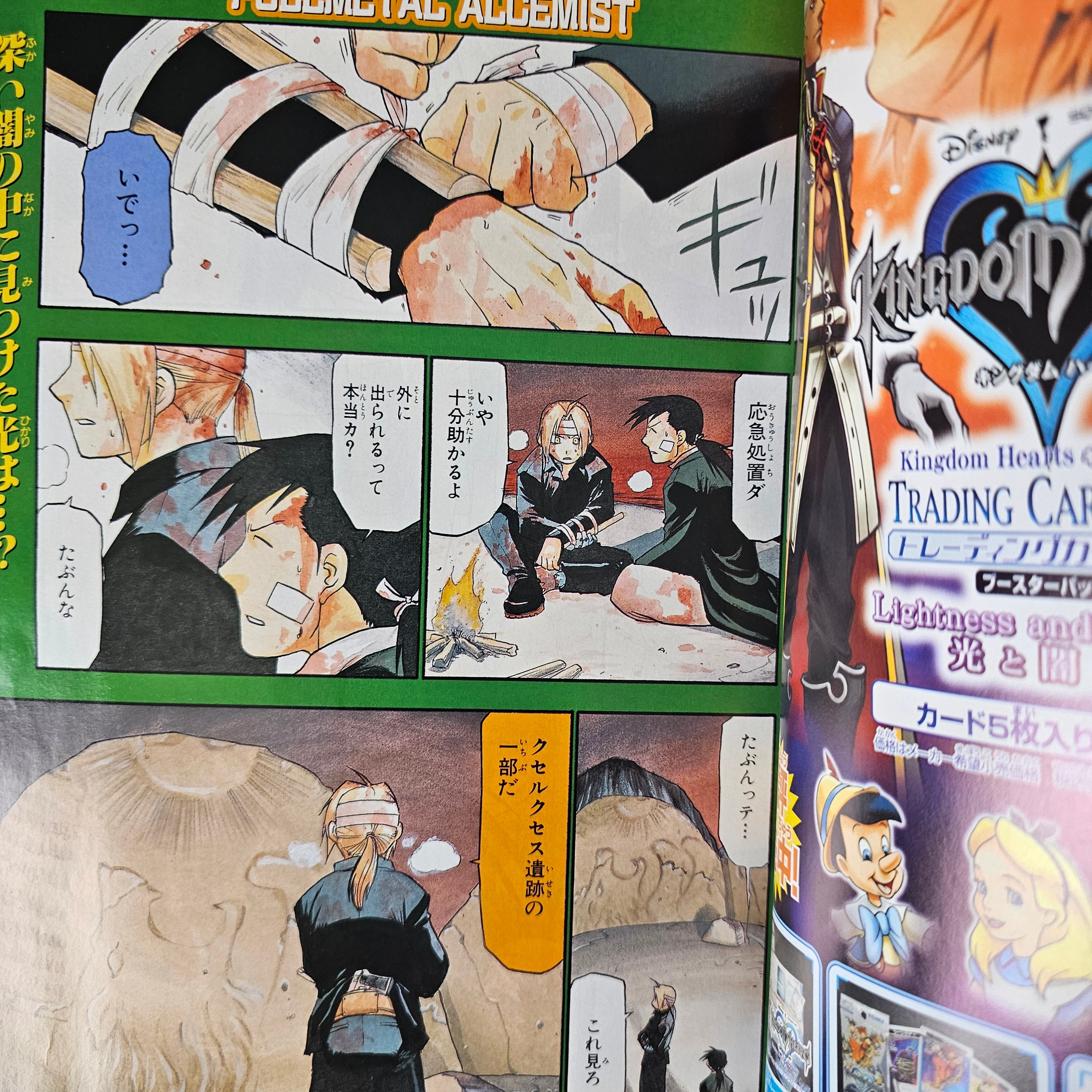 Monthly Shonen Gangan n°12 (2005) (Fullmetal Alchemist)
