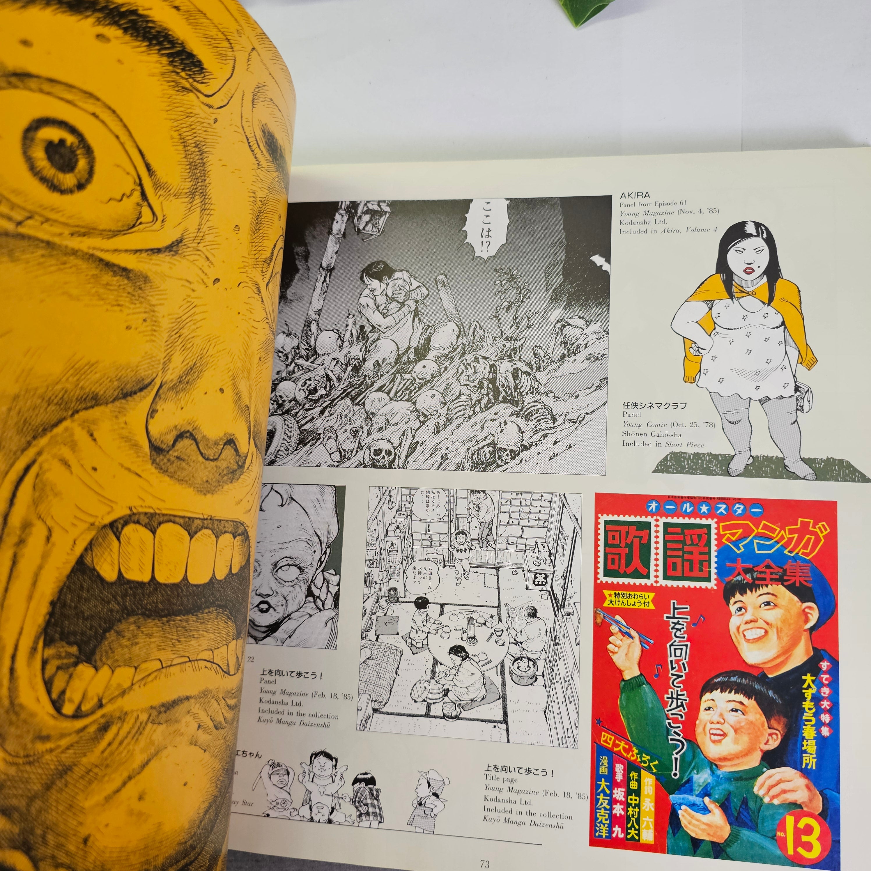 Katsuhiro Otomo Artbook - Kaba (1971-1989)