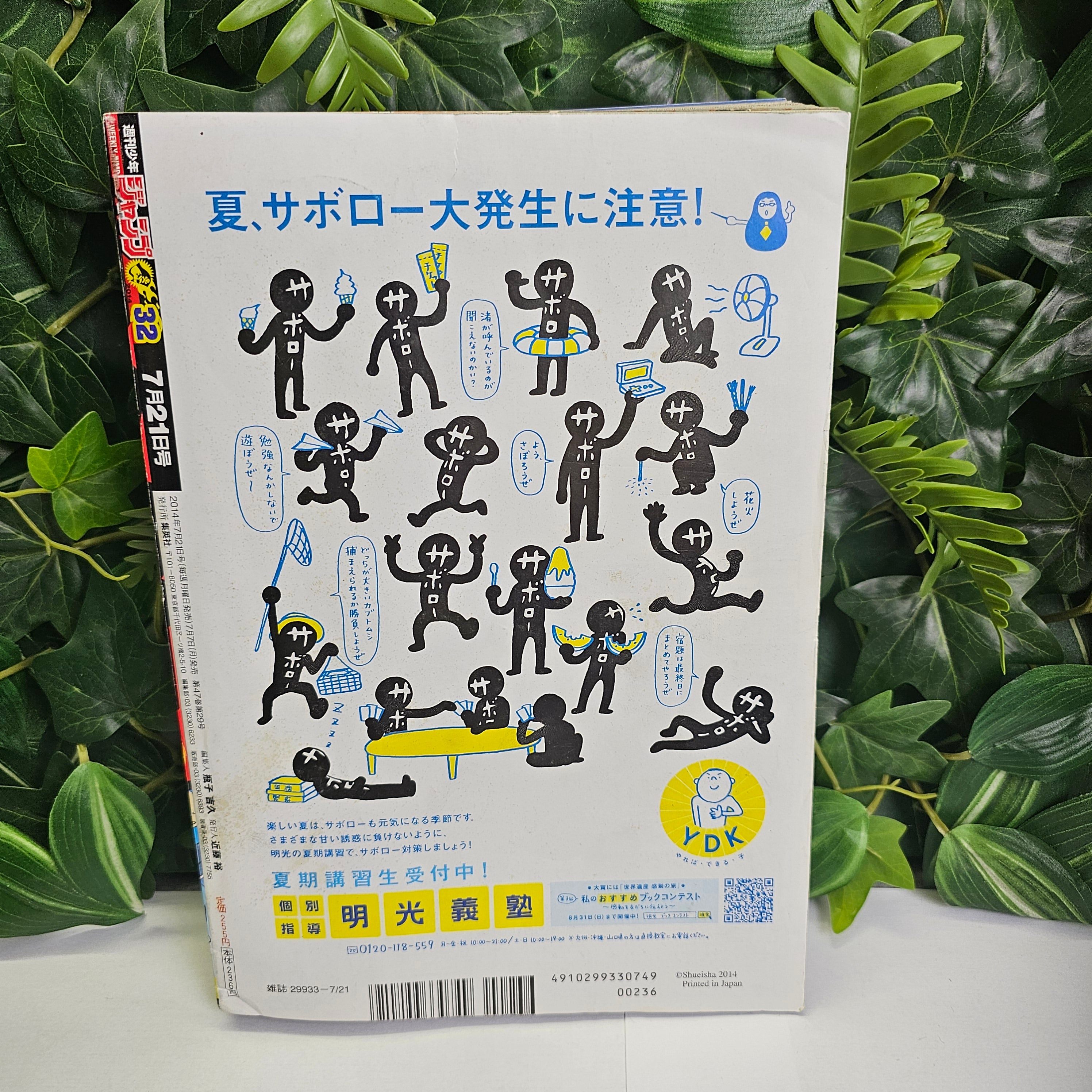 Weekly shonen Jump n°32 (2014) PREMIER CHAPITRE