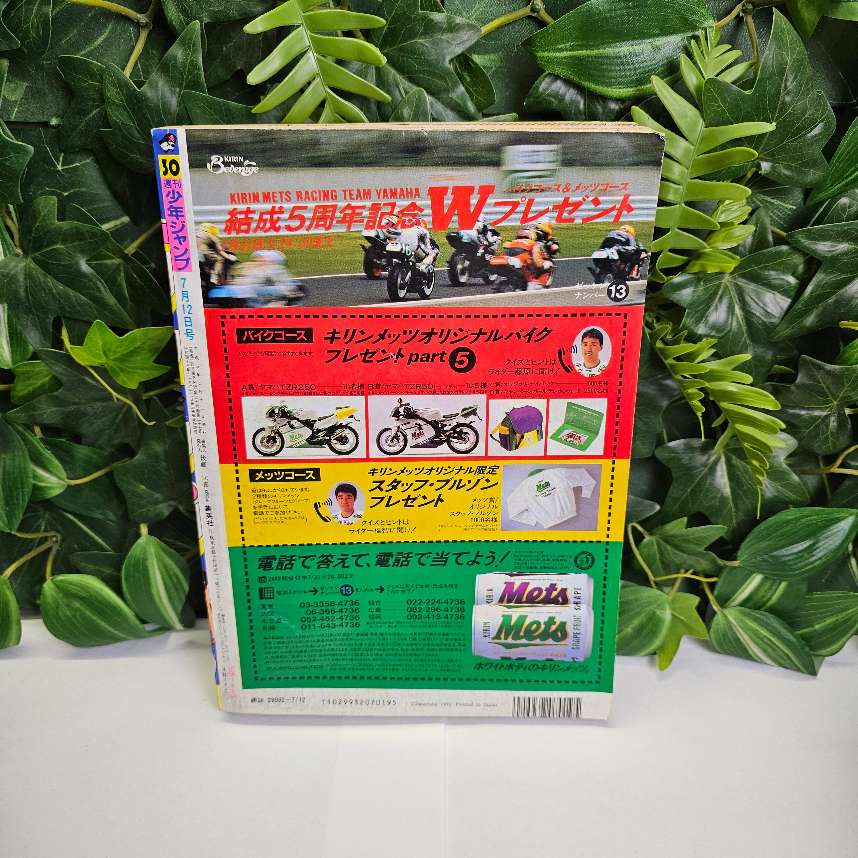Weekly Shonen Jump n°30 (1993) (Yu Yu Hakusho)