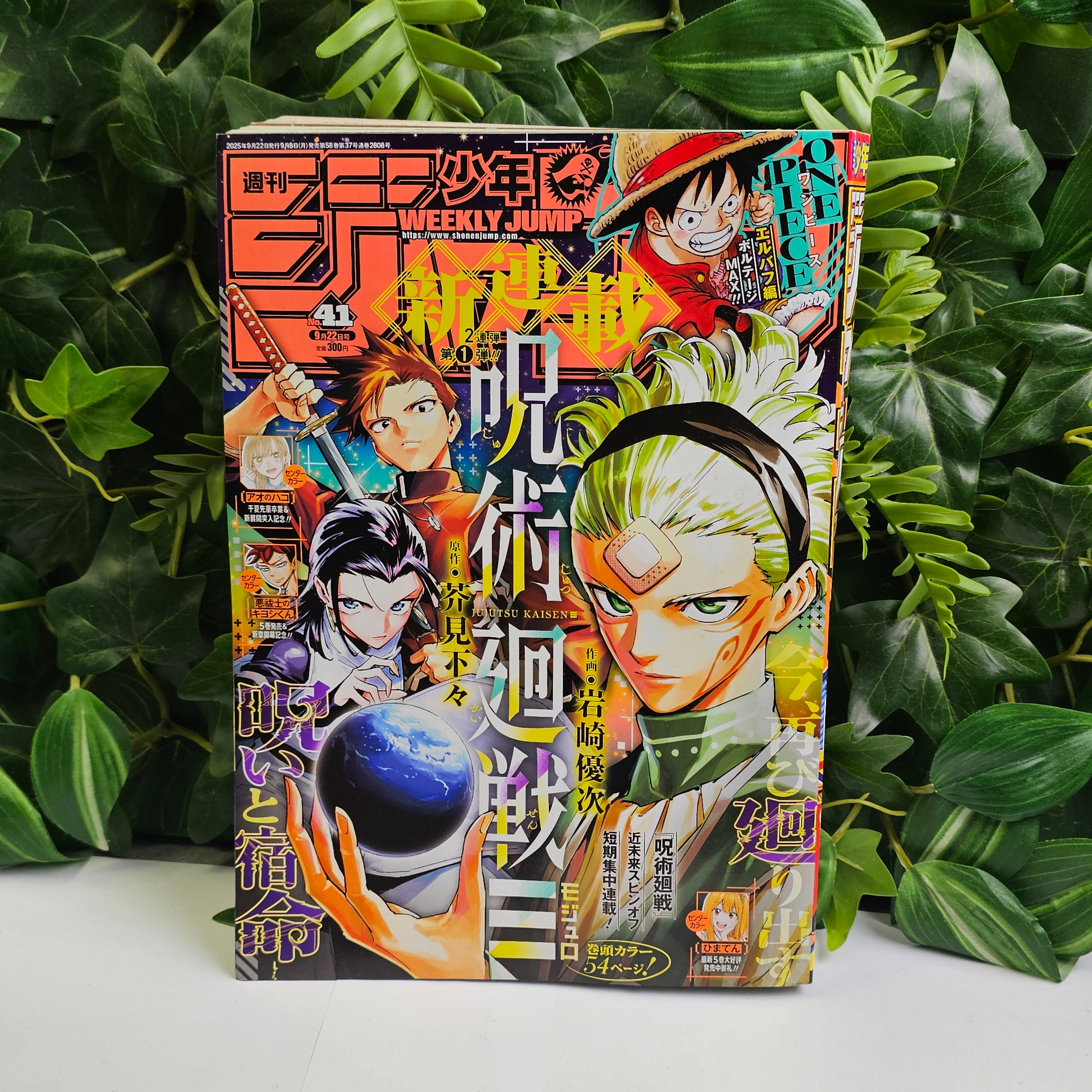 Weekly Shonen Jump n°41 (2025) MODULO (SPIN OFF JJK)