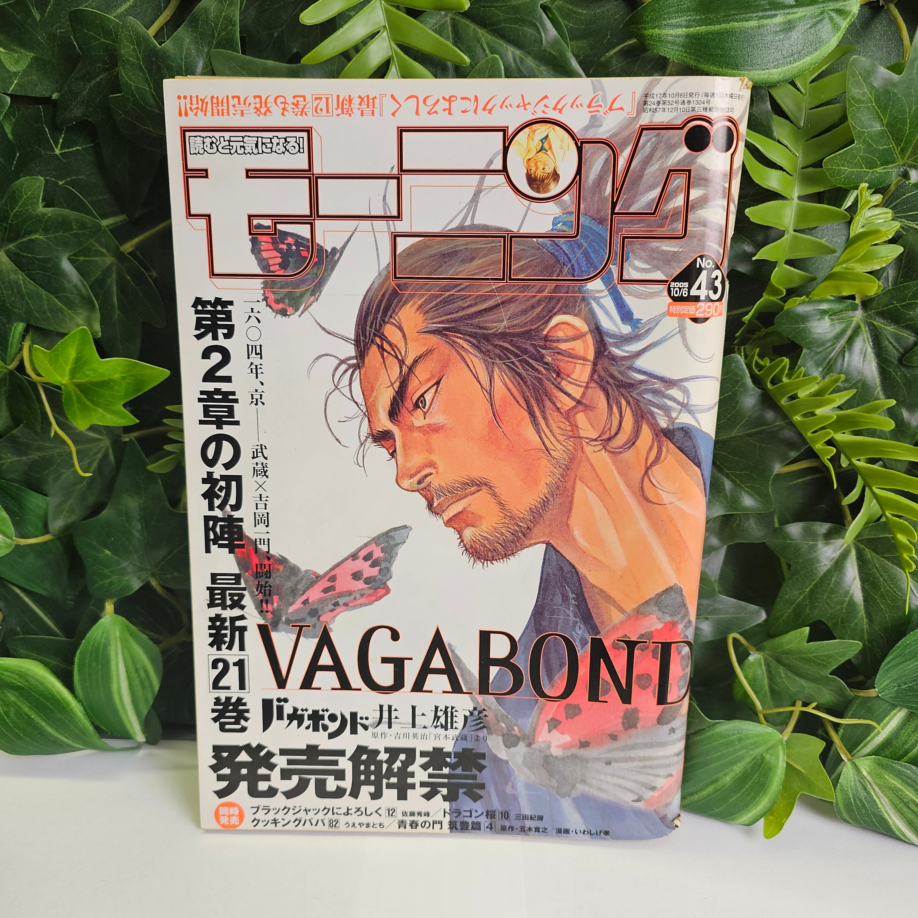 Weekly Morning Magazine n°43 (2005) (Vagabond)
