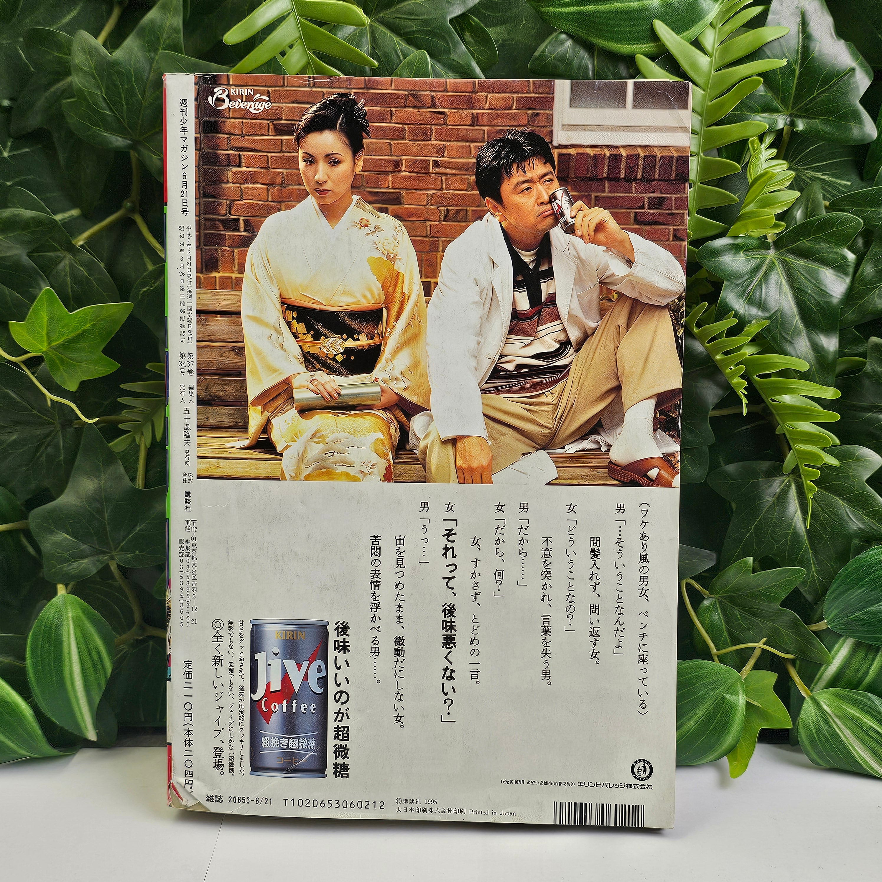 Weekly Shonen Magazine n°27 (1995) (Young GTO)