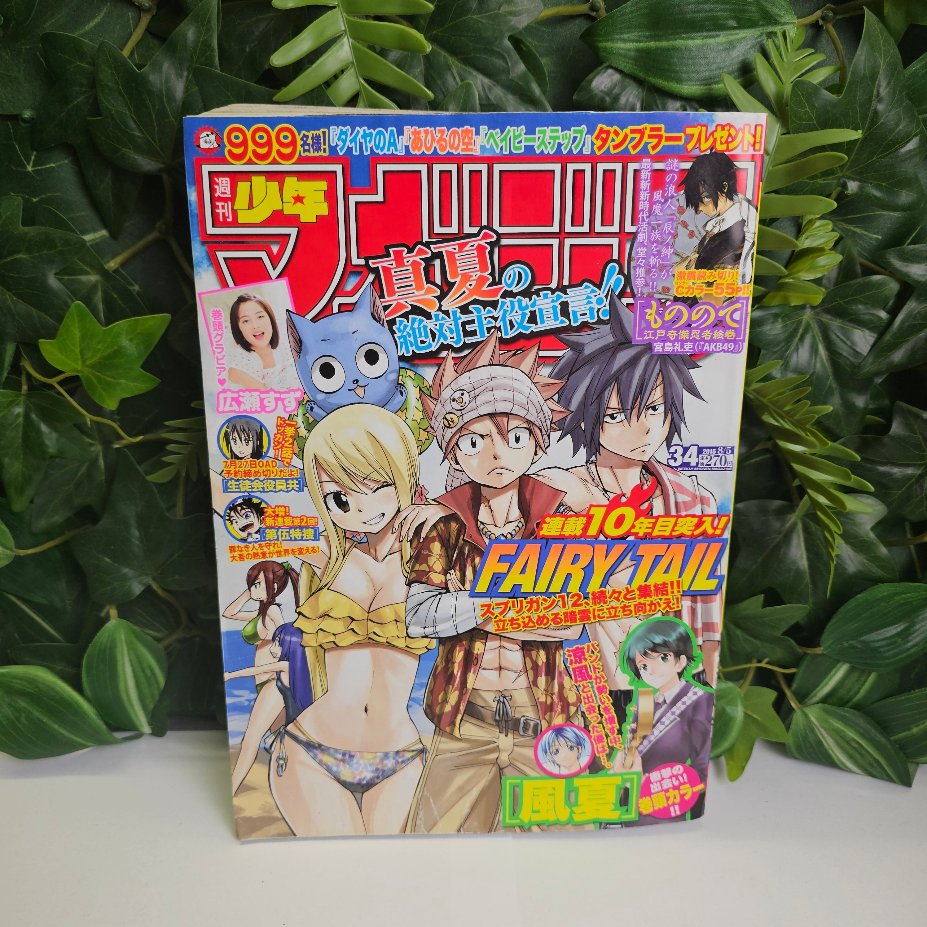 Weekly Shonen Magazine n°34 (2015) (Fairy Tail)