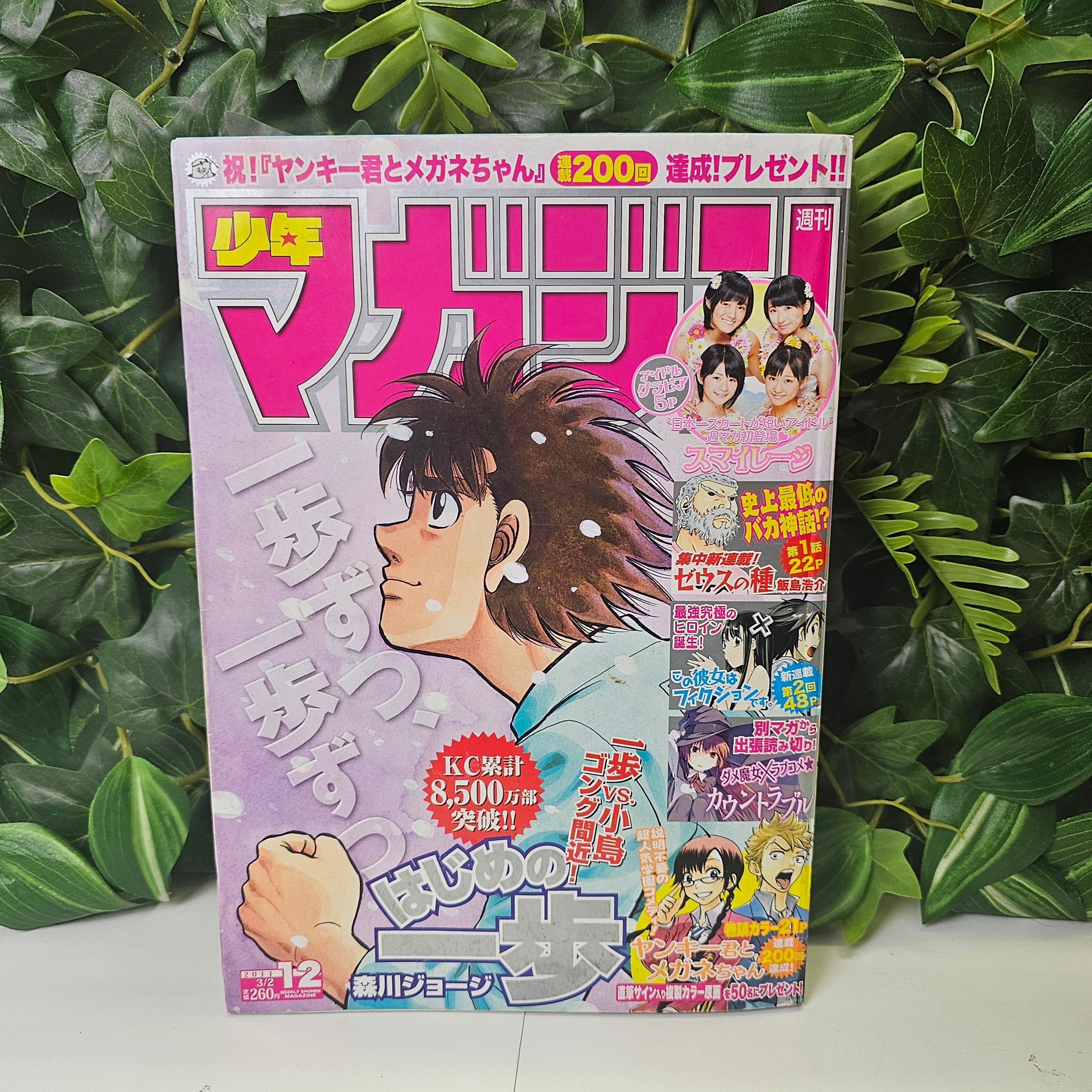 Weekly Shonen Magazine n°12 (2011)