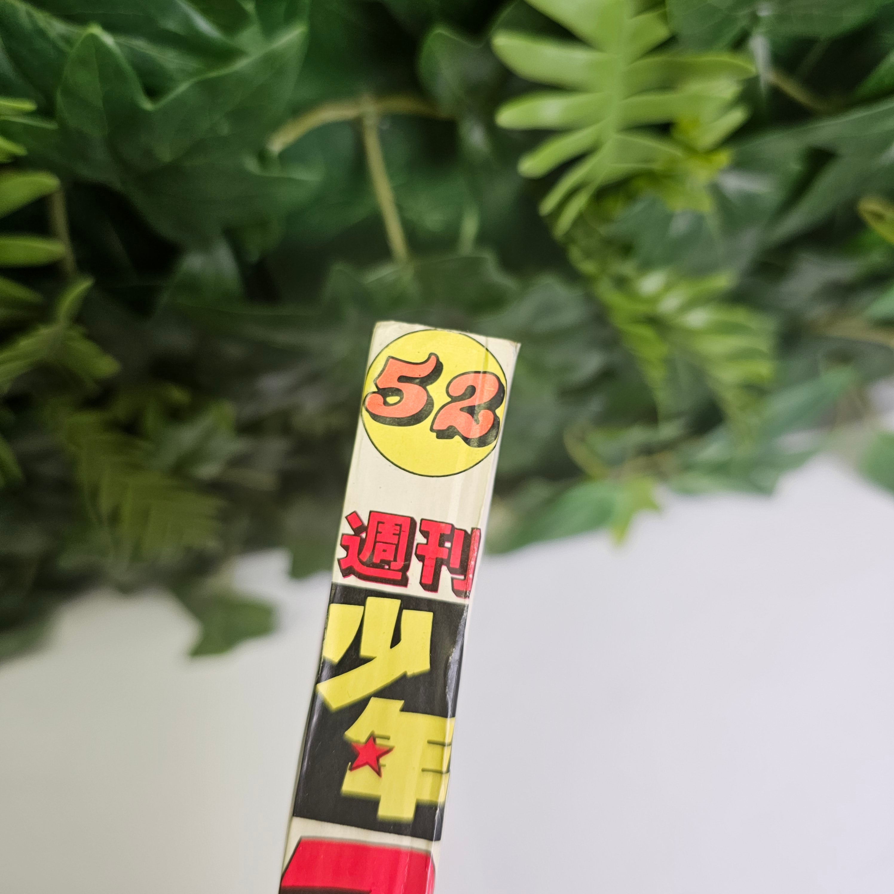 Weekly Shonen Magazine n°52 (1975) (Ai To Makoto)