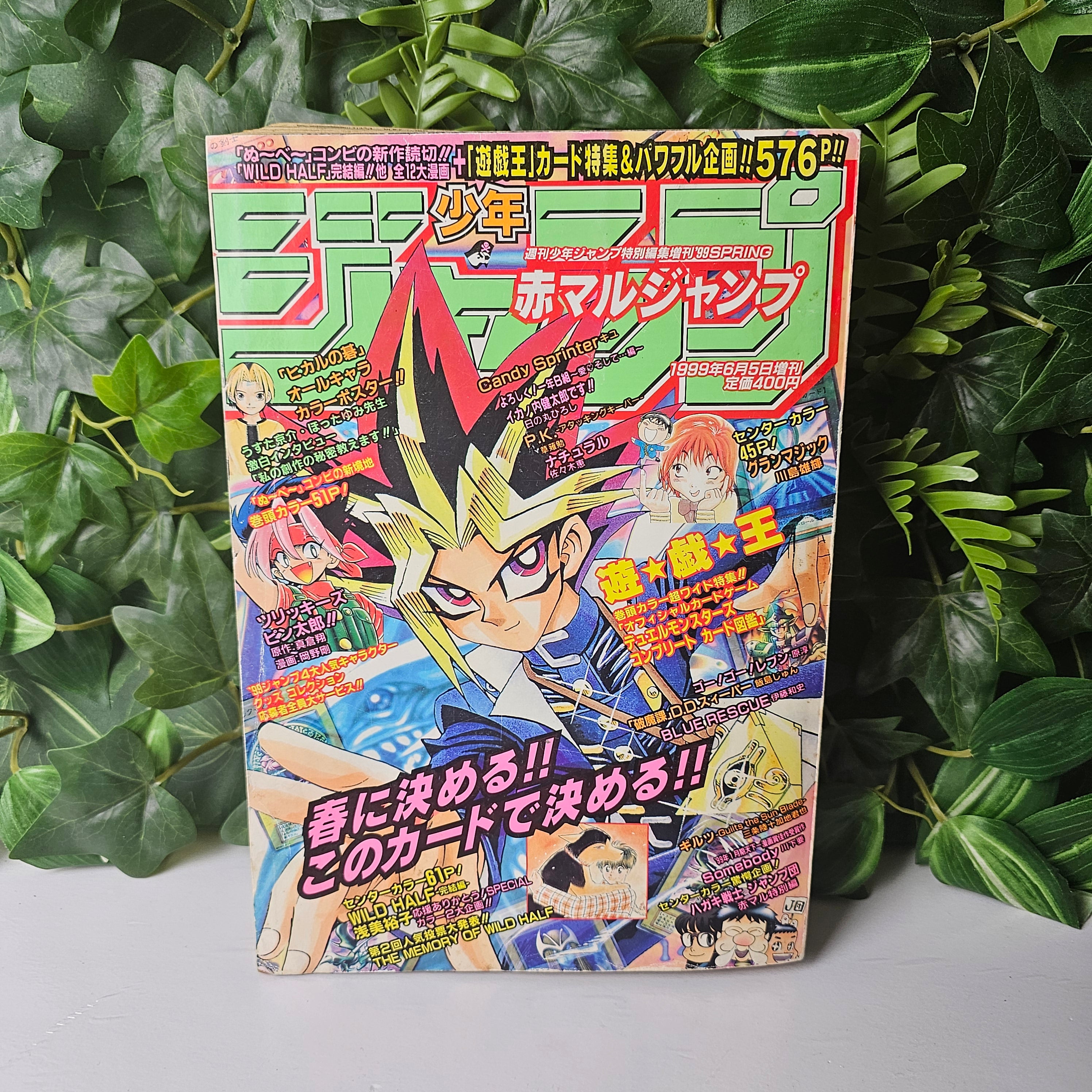 Akamaru Jump Spring (1999) (Yu-Gi-Oh!)
