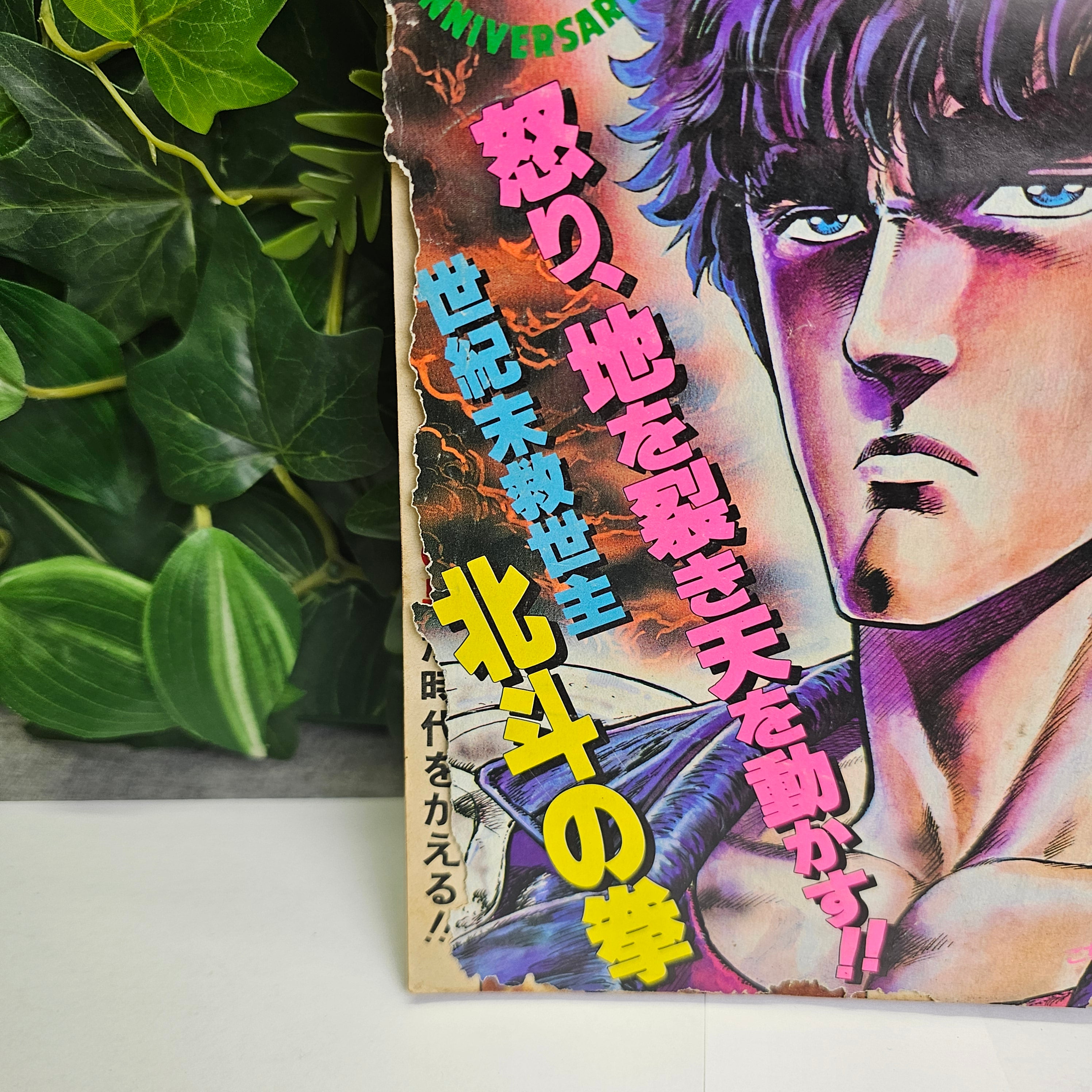 Weekly Shonen Jump n°33 (1984)