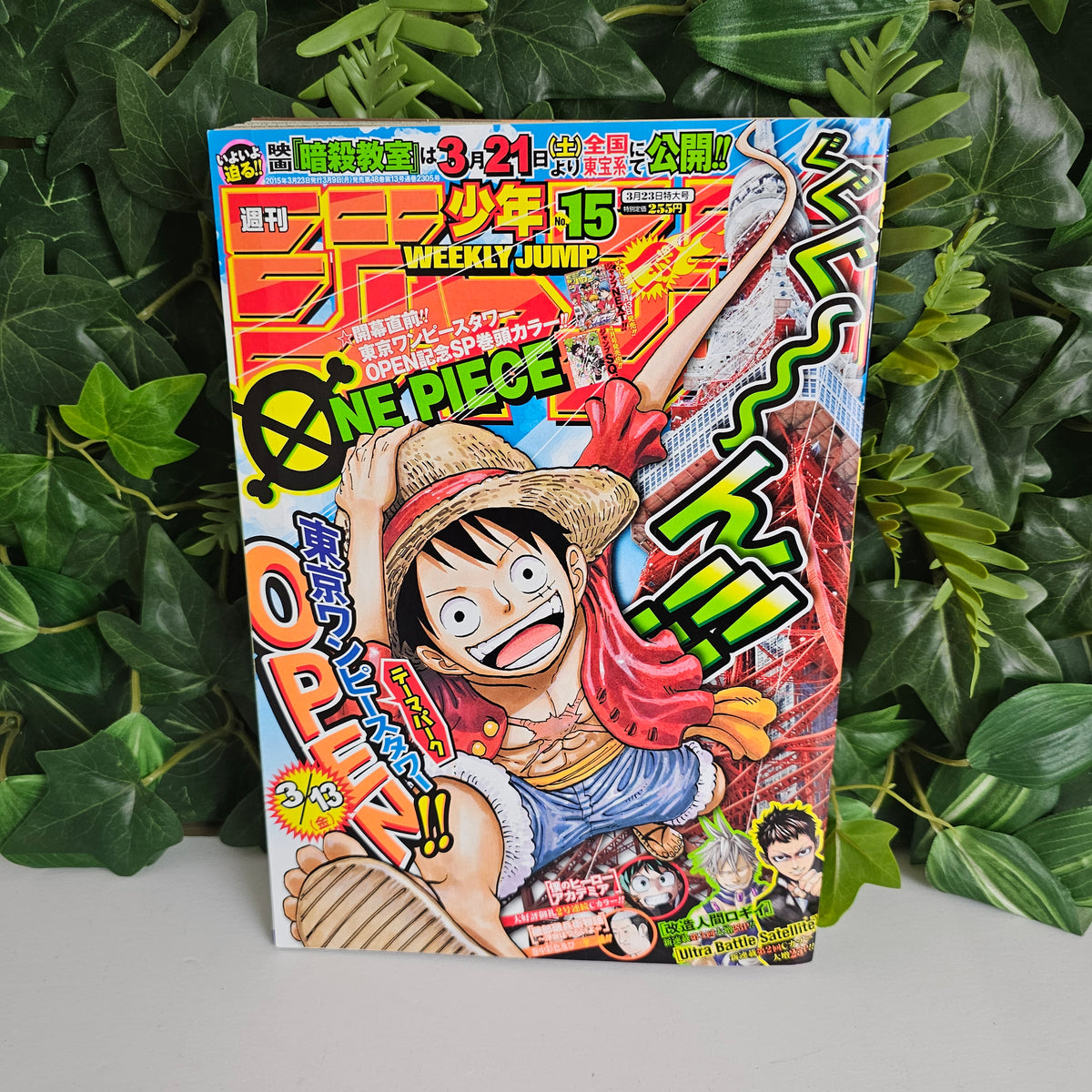 Weekly Shonen Jump n°15 (2015) (One Piece)