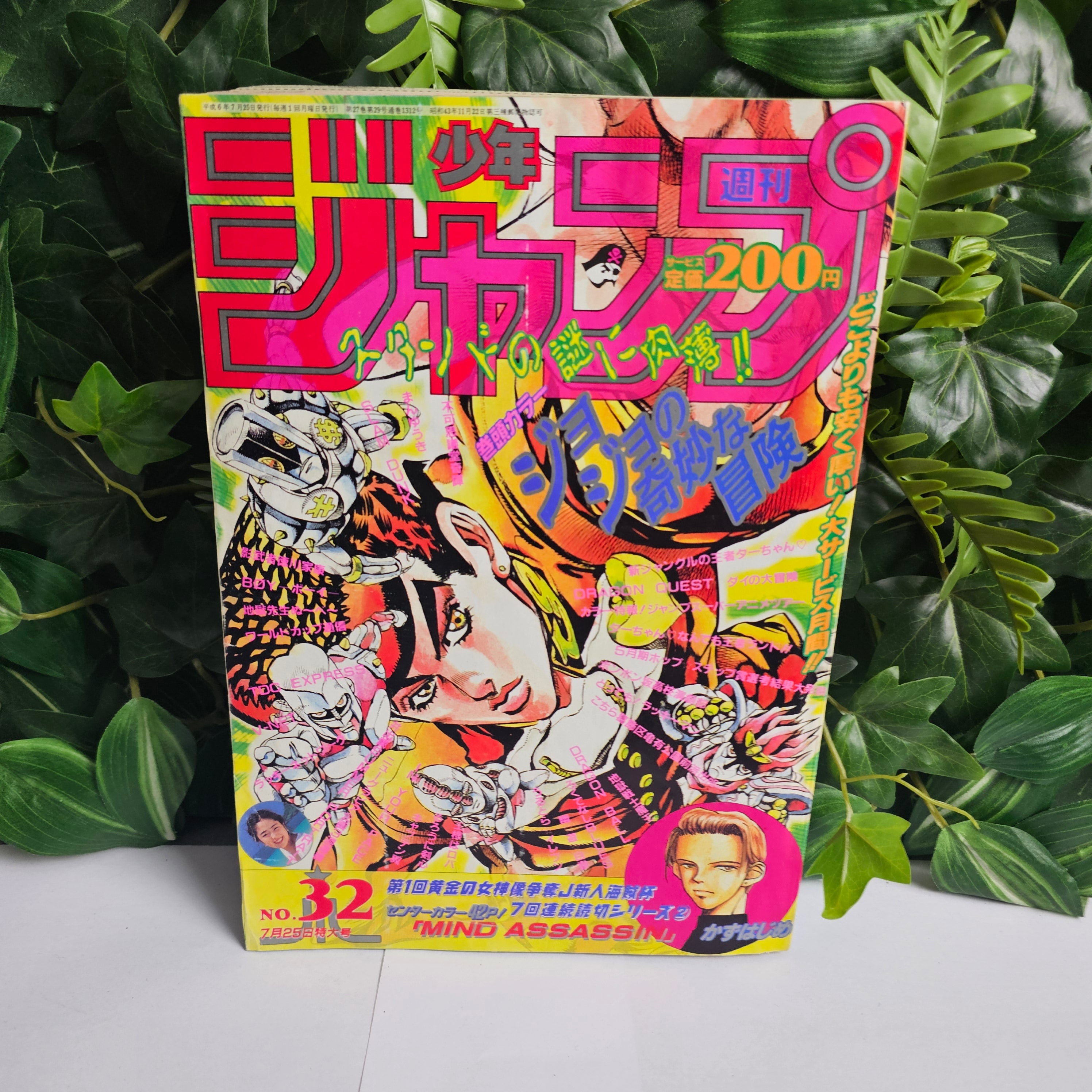 Weekly Shonen Jump n°32 (1994)