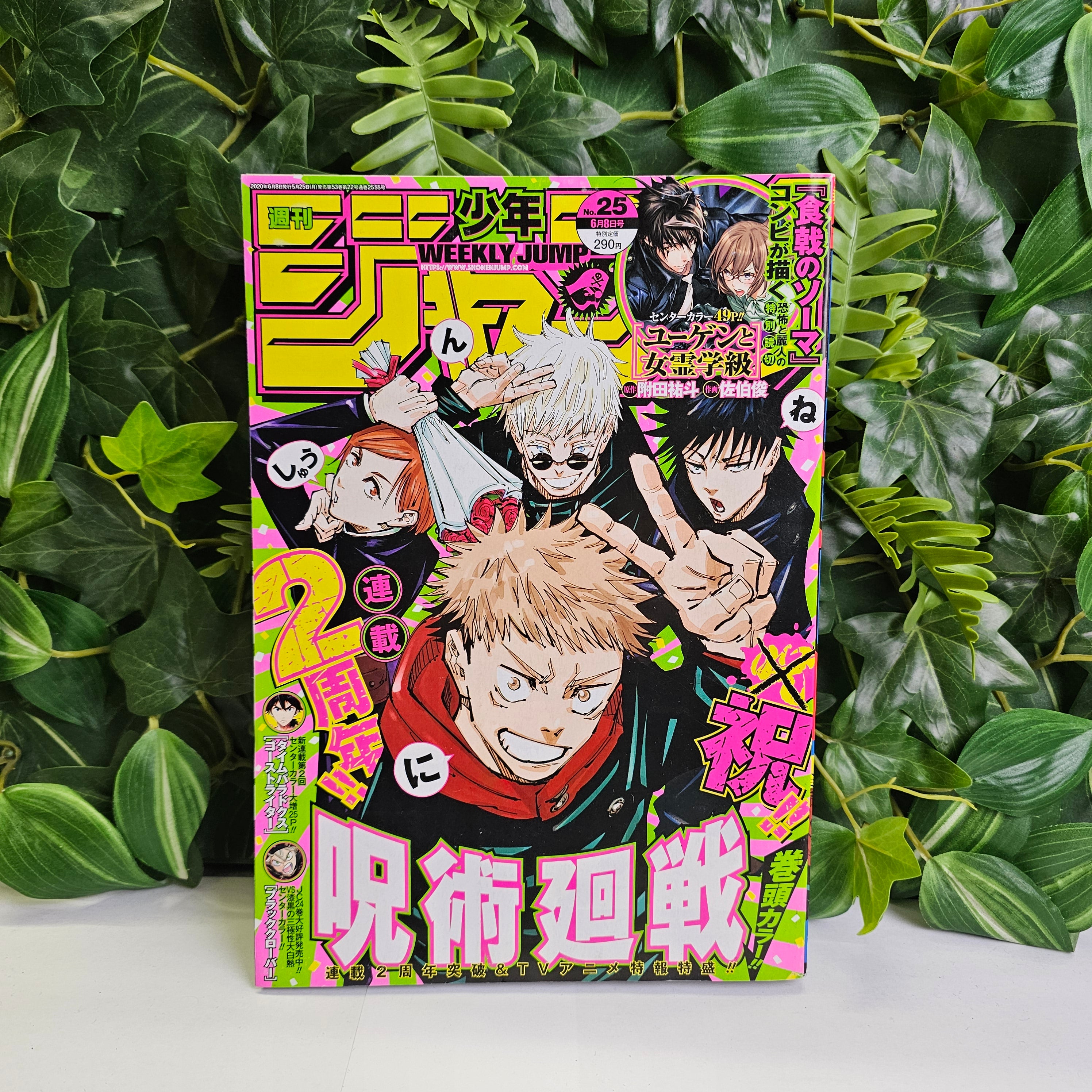 Weekly Shonen Jump n°25 (2020)