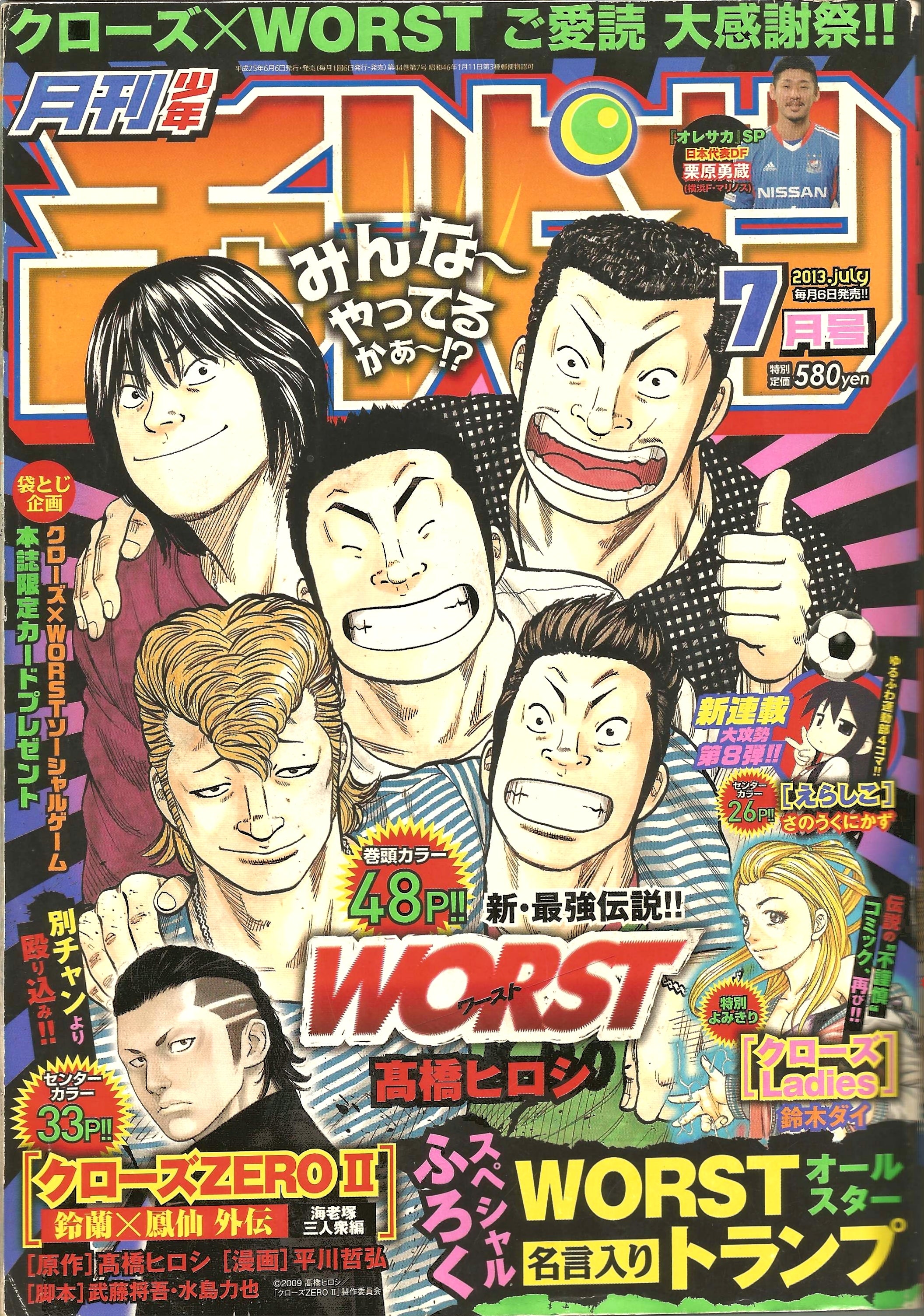 Monthly Shonen Champion n°7 (2013)