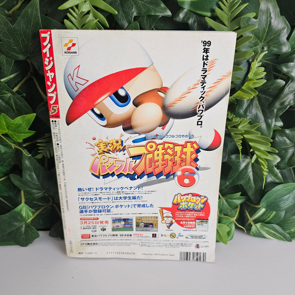 V Jump n°5 (1999) (Yu-Gi-Oh!)