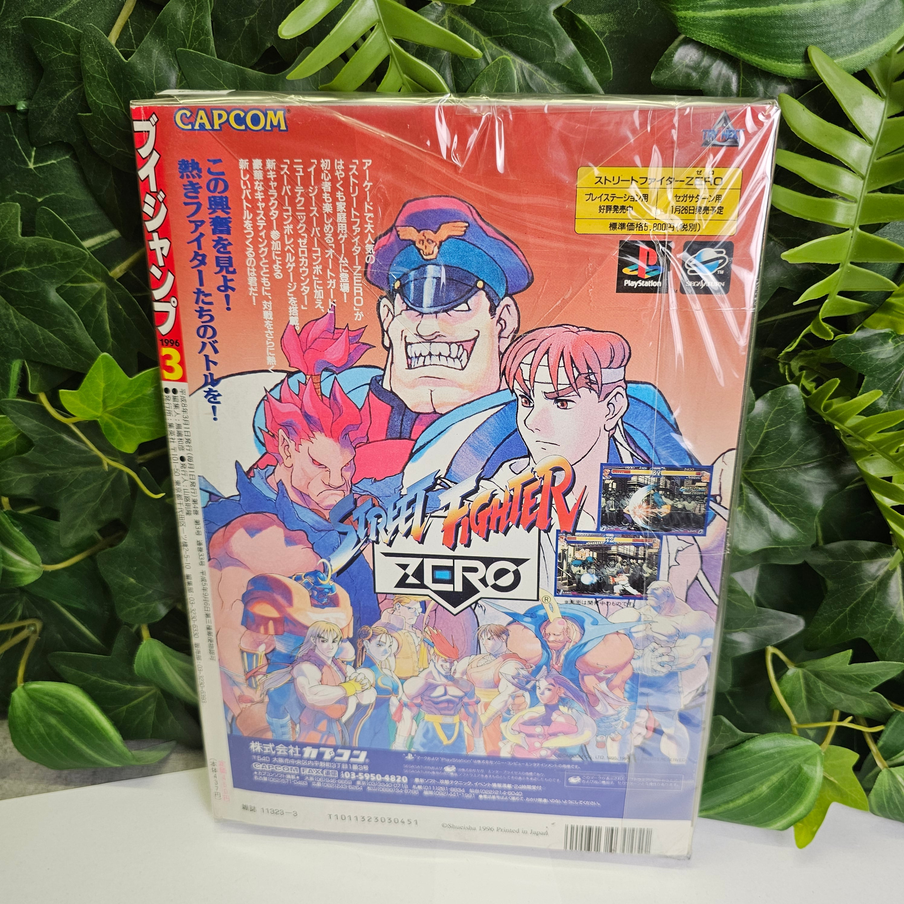 V Jump n°3 (1996) (Dragon Ball)