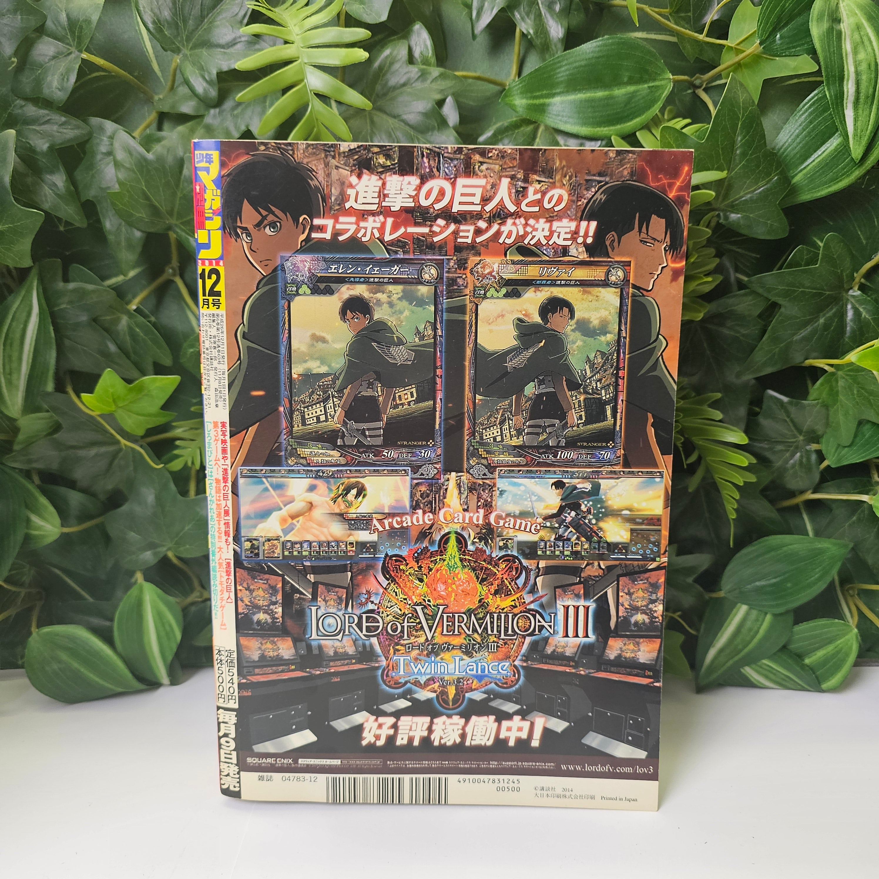 Bessatsu Shonen Magazine n°12 (2014)