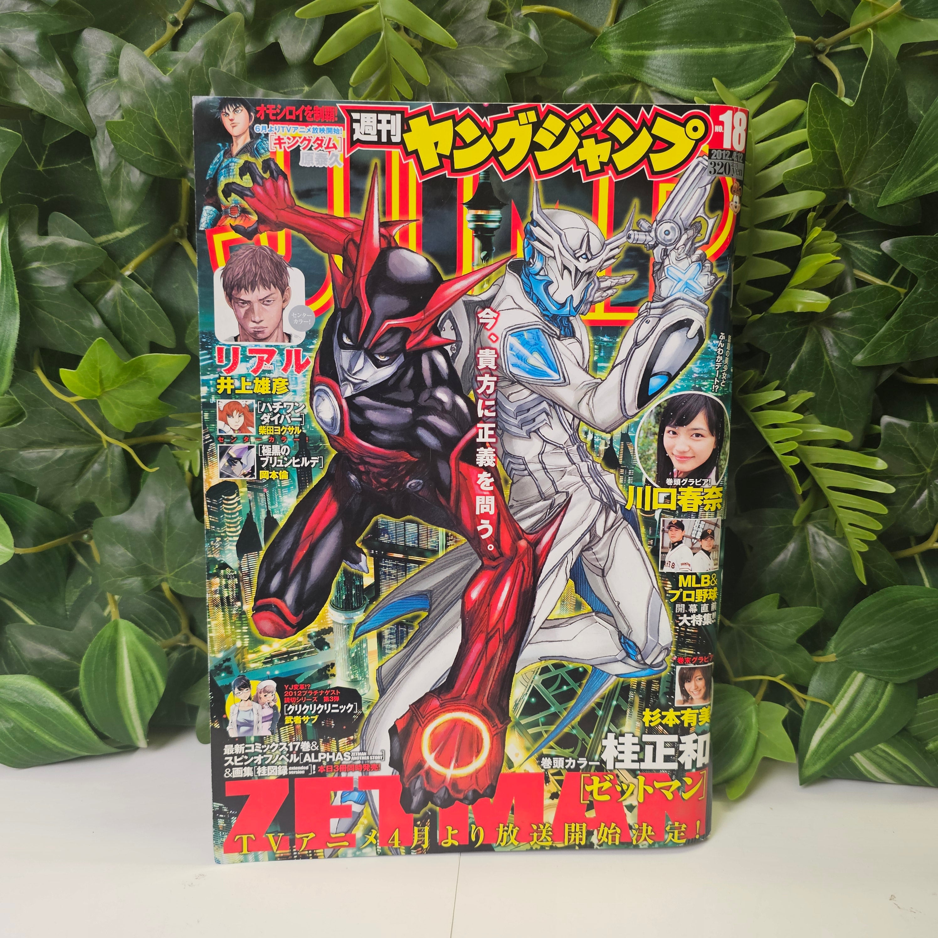 Weekly Young Jump n°8 (2014)