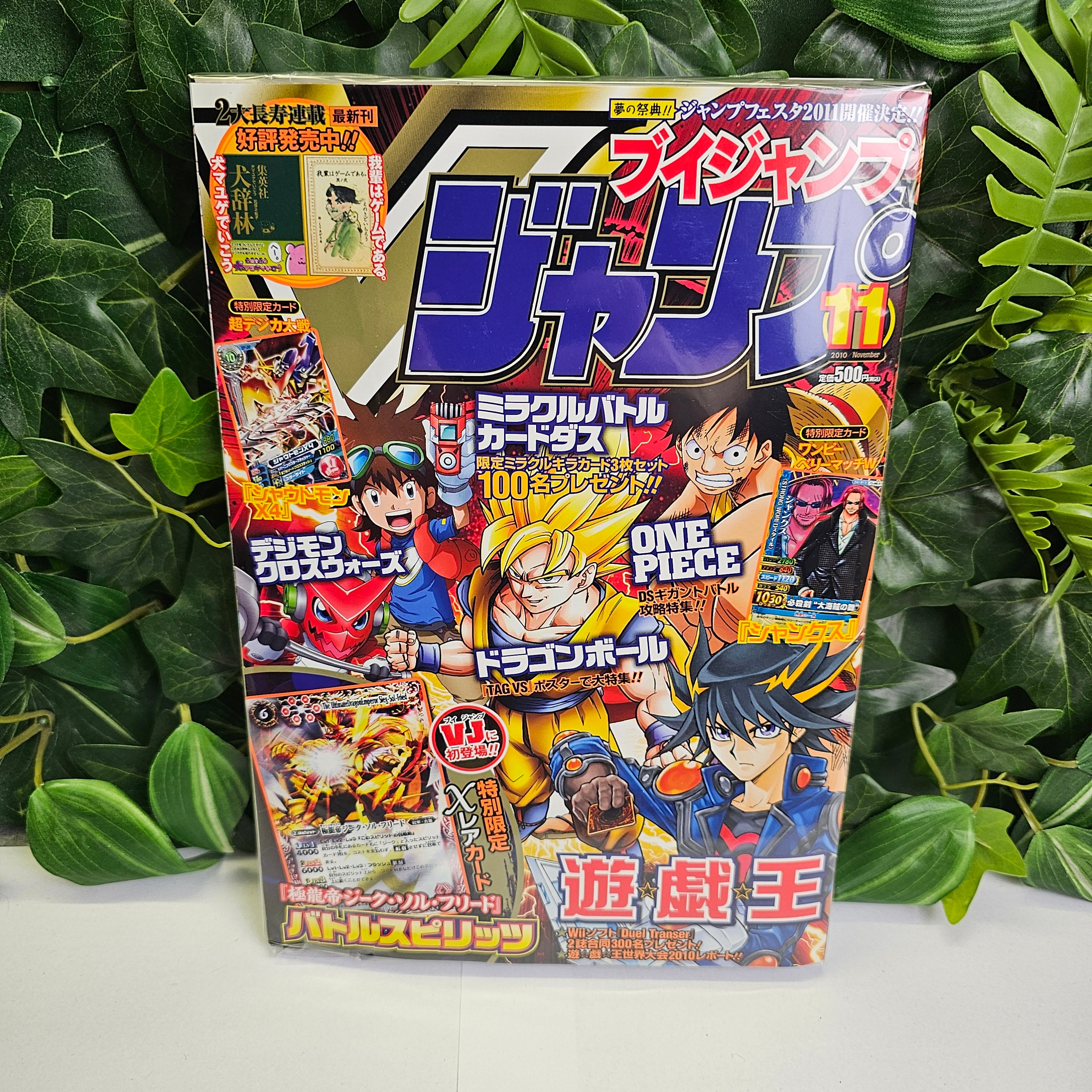 V Jump n°11 (2010) (Yu-Gi-Oh!)