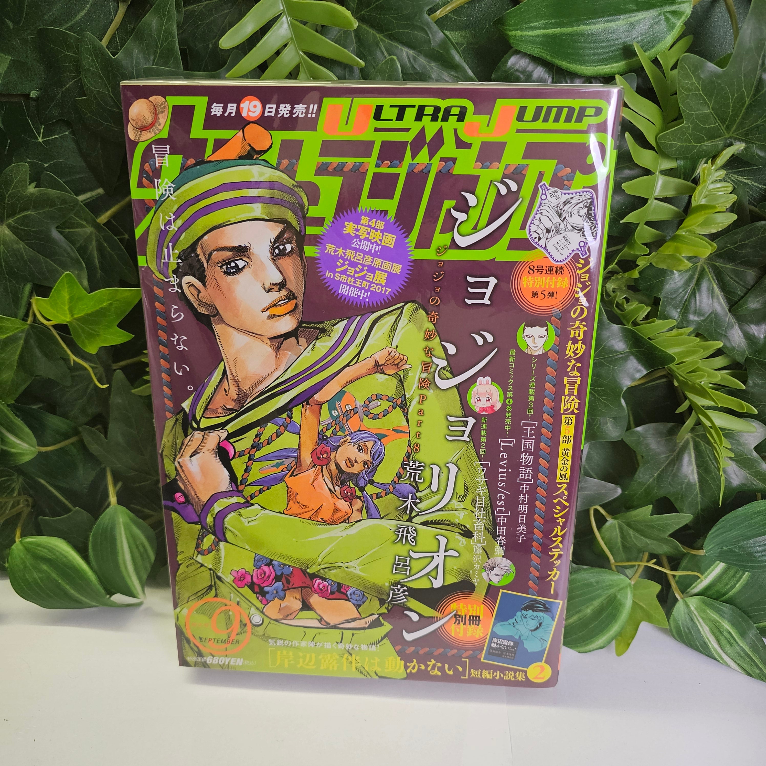 Ultra Jump n°9 (2017) (Jojo's Bizarre Adventure)