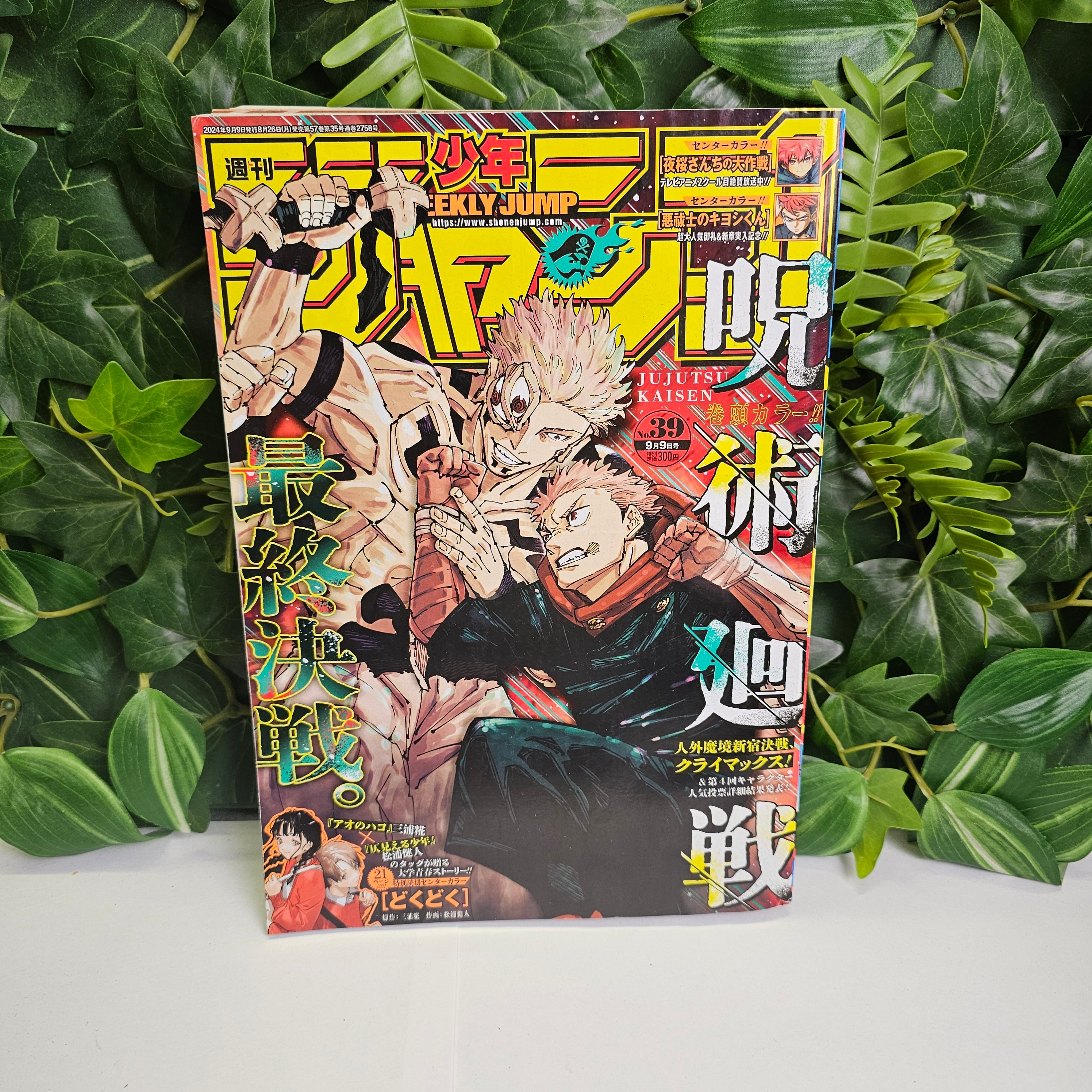 Weekly Shonen Jump n°39 (2024) (Jujutsu Kaisen)