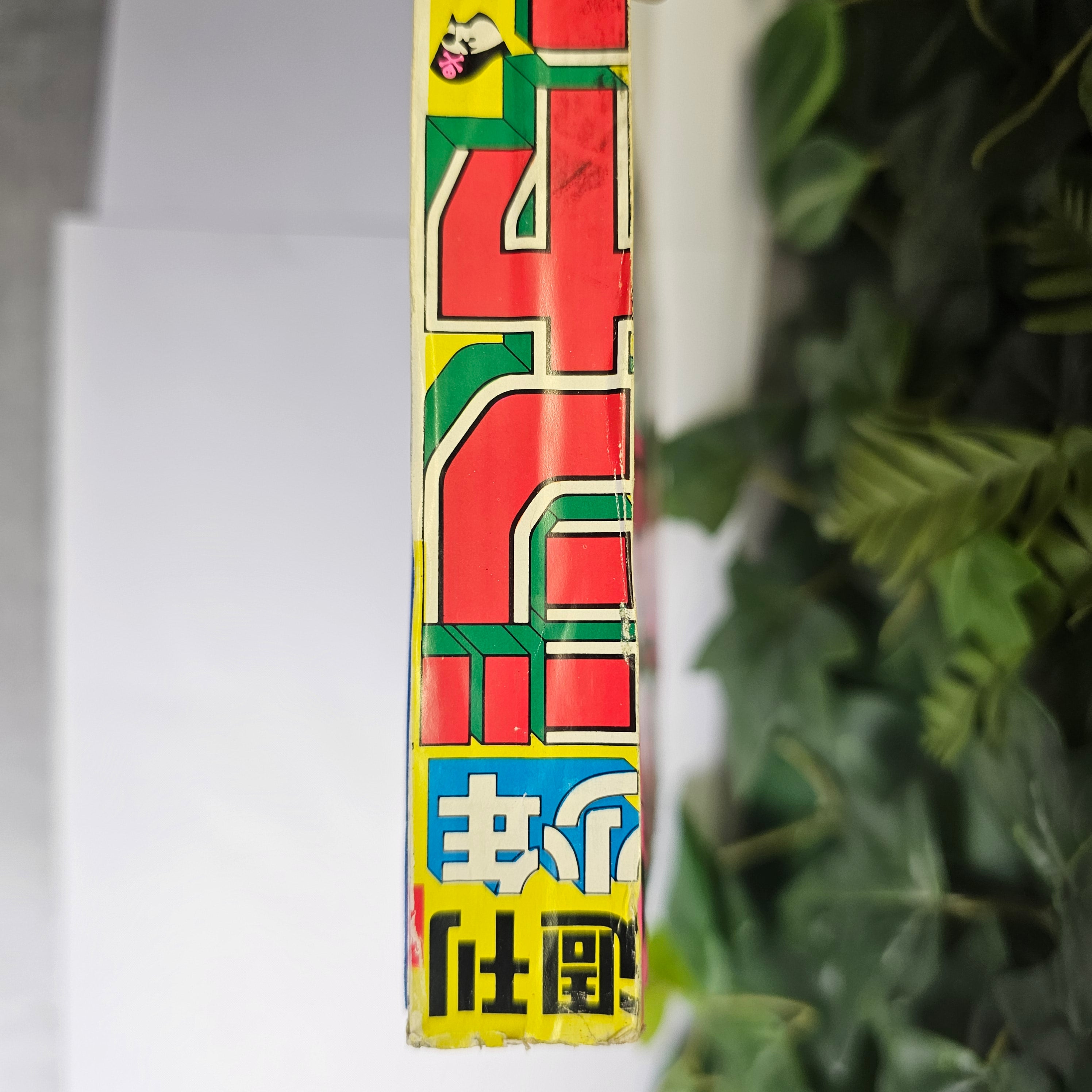 Weekly Shonen Jump n°30 (1985)