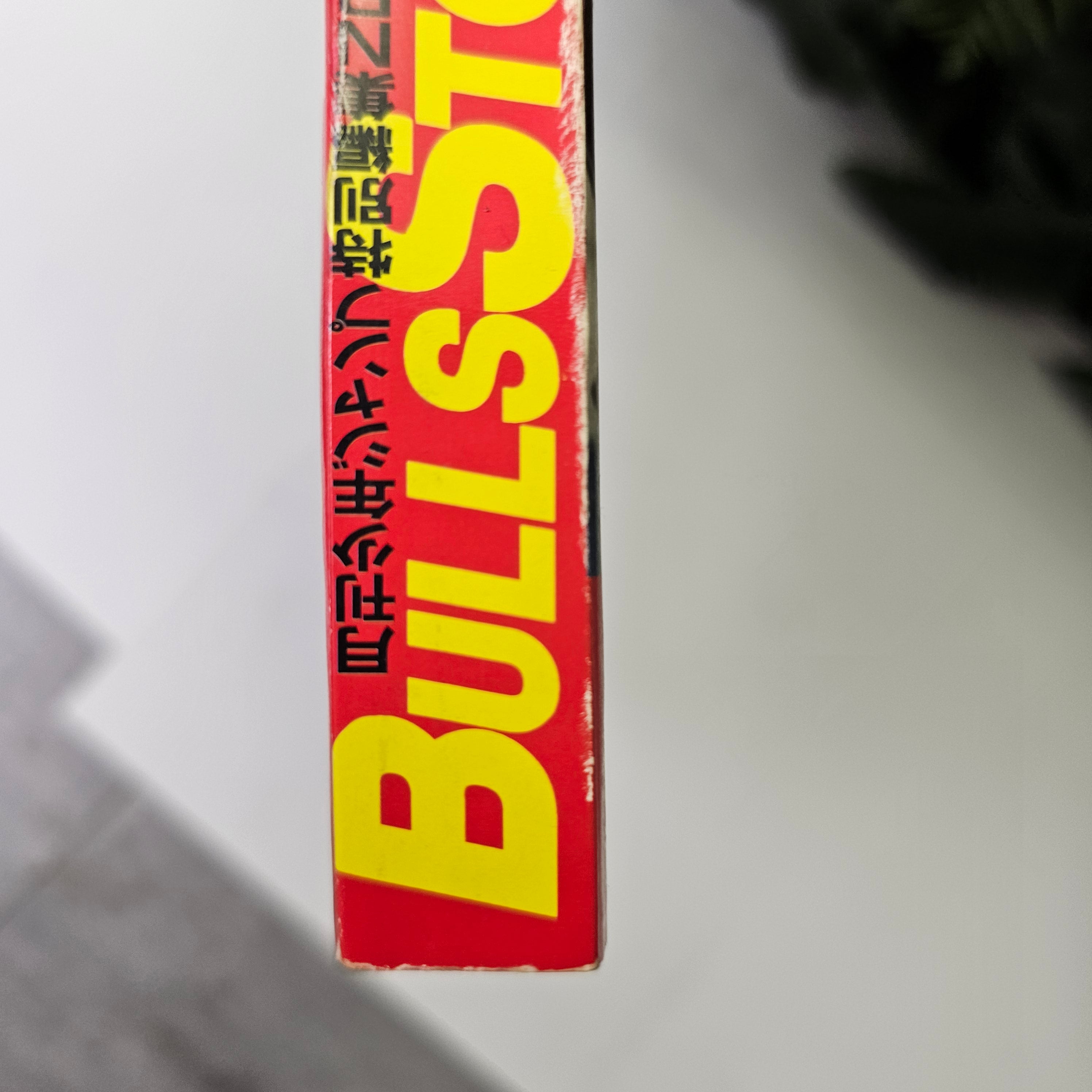 Bulls Story n°1 (1986)