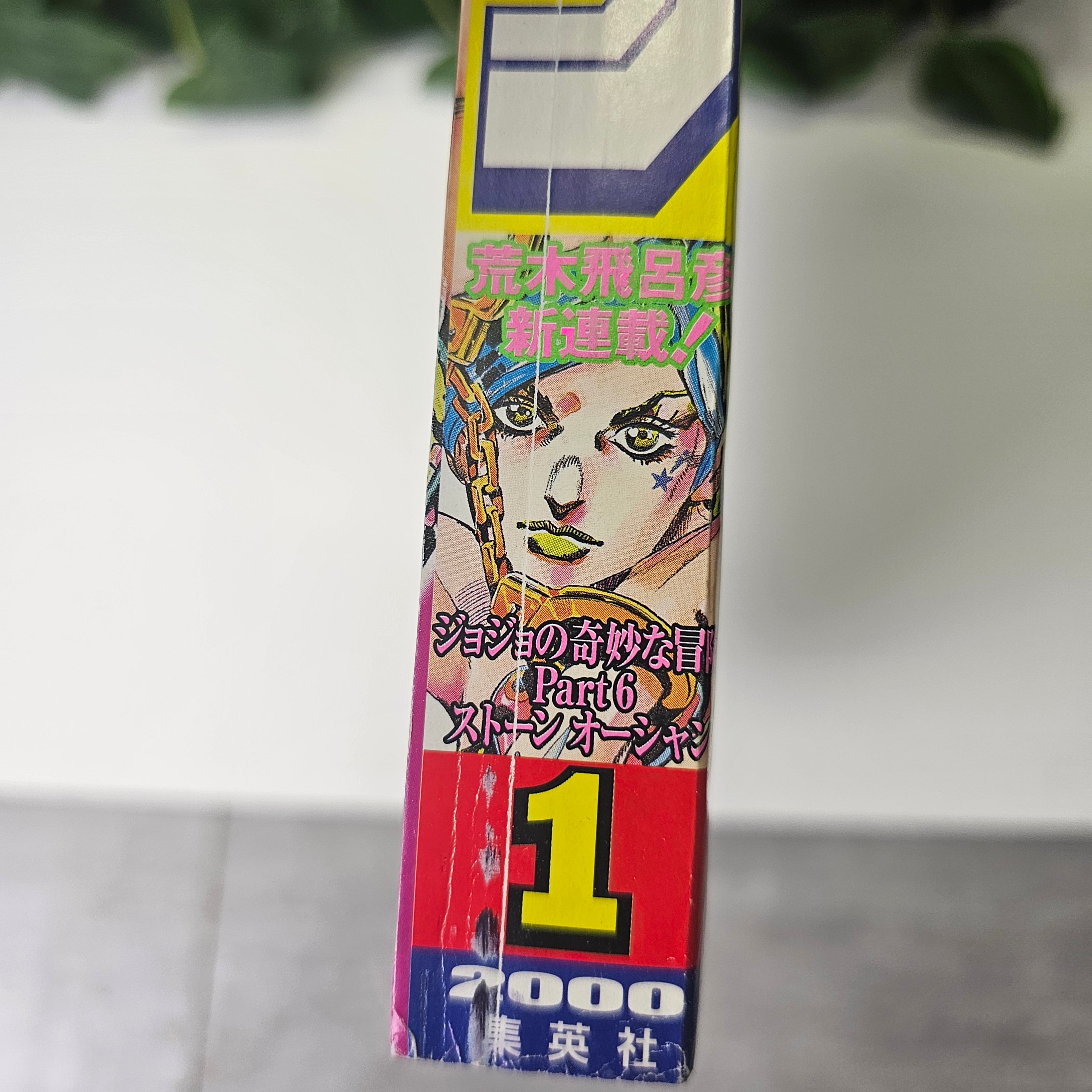 Weekly Shonen Jump n°1 (2000) Premier Chapitre !