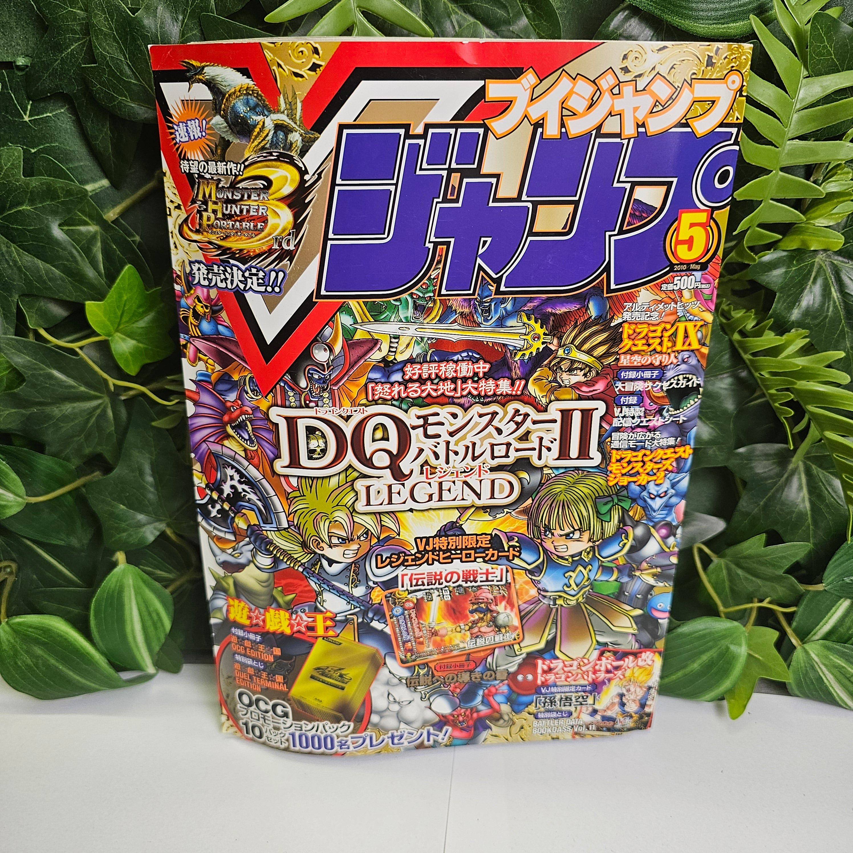 V Jump n°5 (2010) (Dragon Quest)