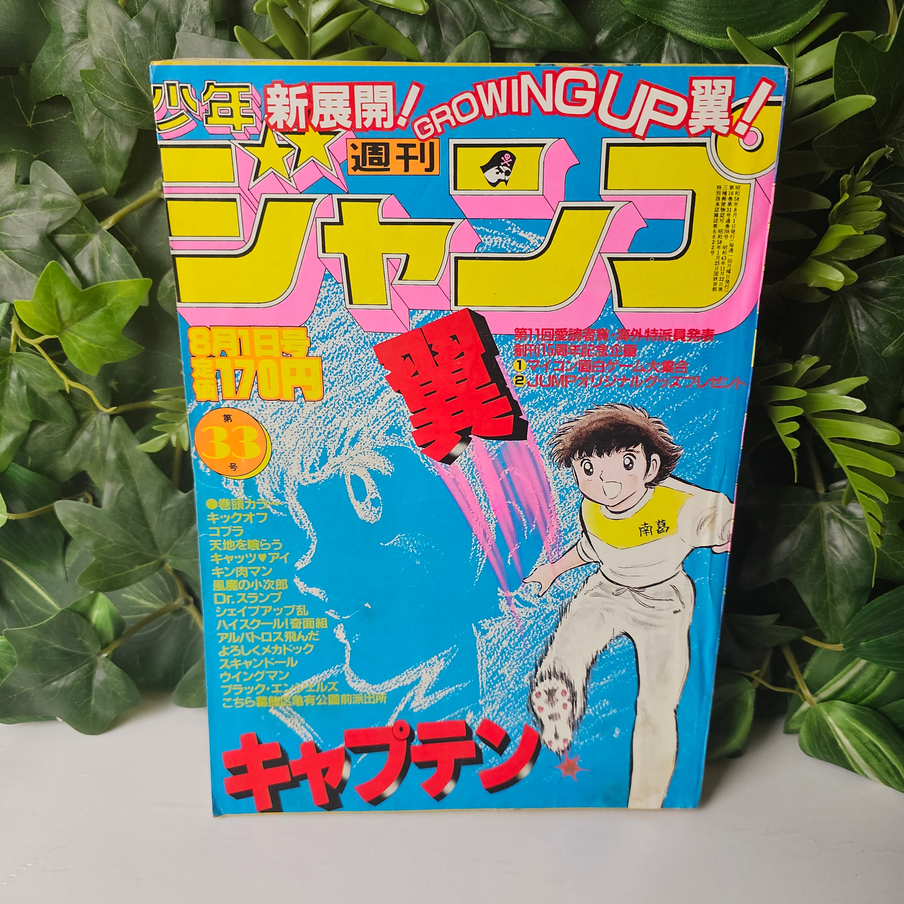 Weekly Shonen Jump n°33 (1983) (Captain Tsubasa)
