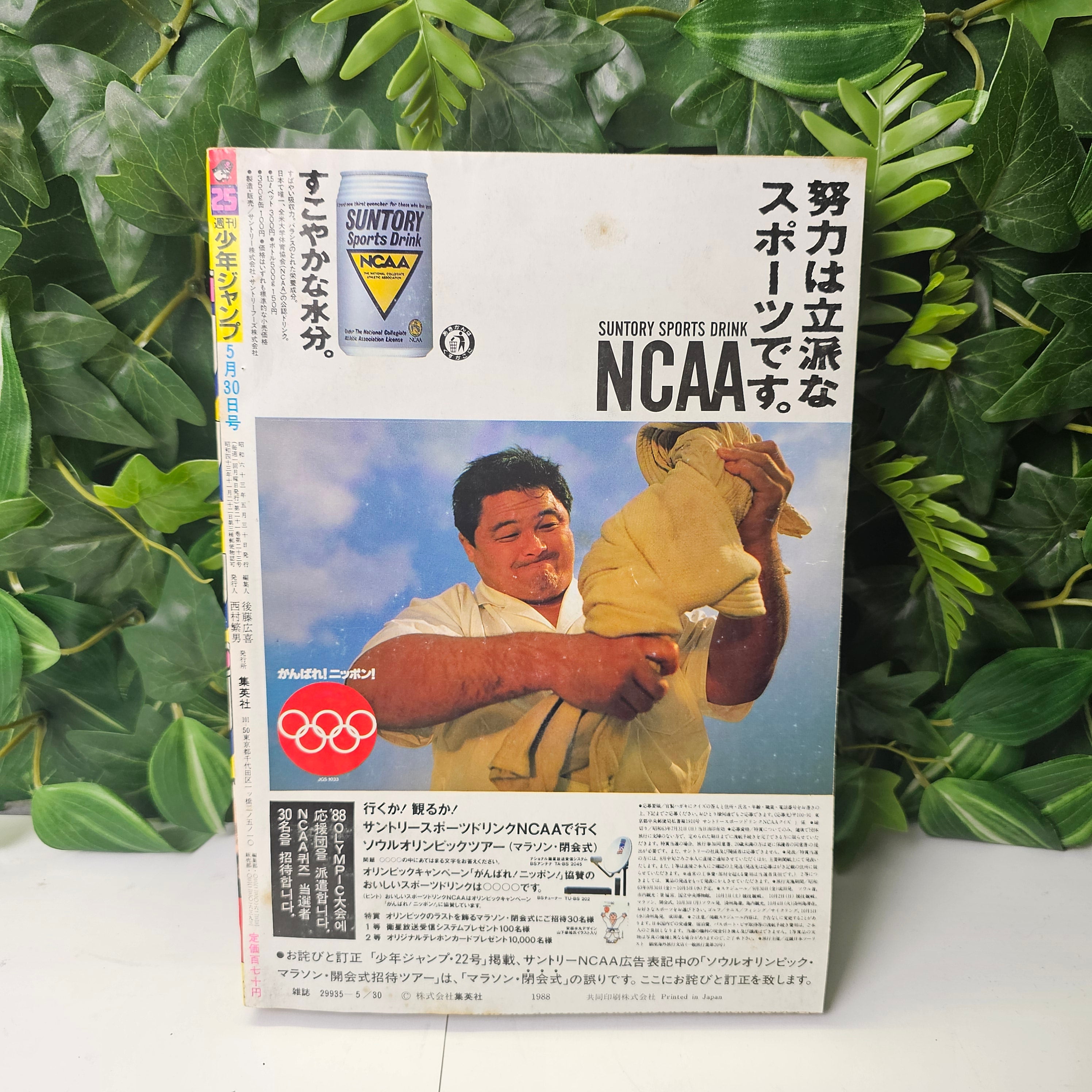 Weekly Shonen Jump n°25 (1988) Premier chapitre