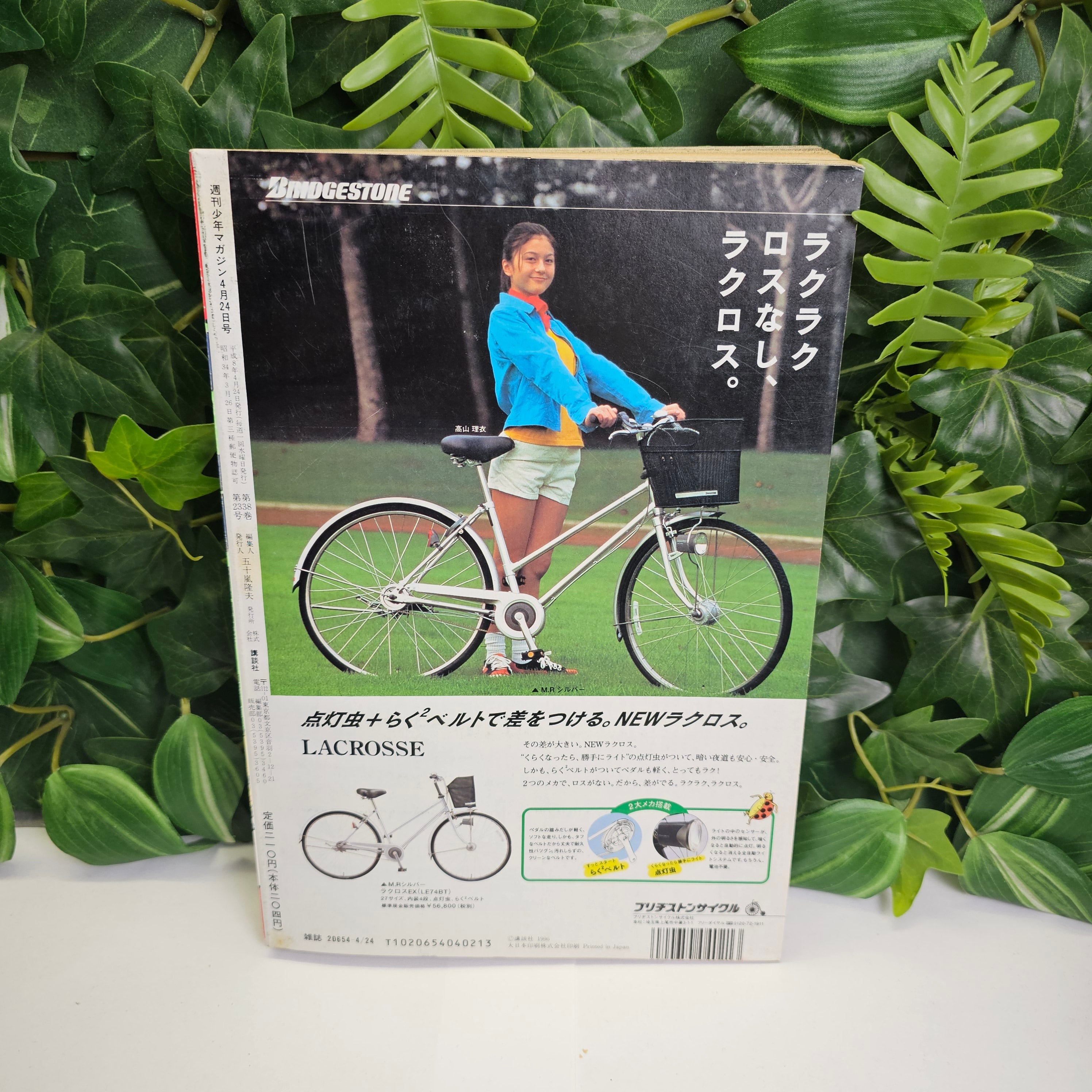 Weekly Shonen Magazine n°19 (1996) (Young GTO)