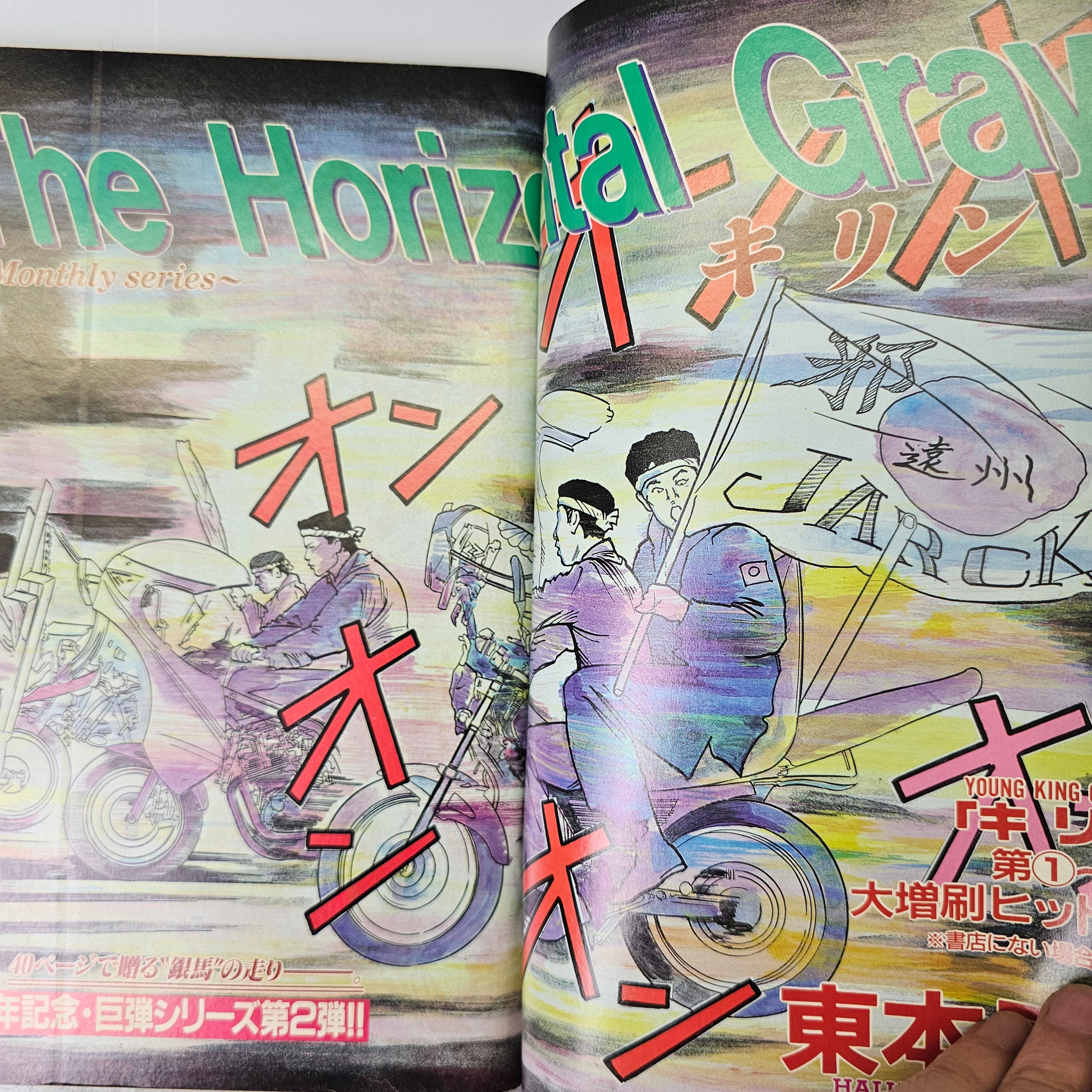 Young King n°17 (1994)