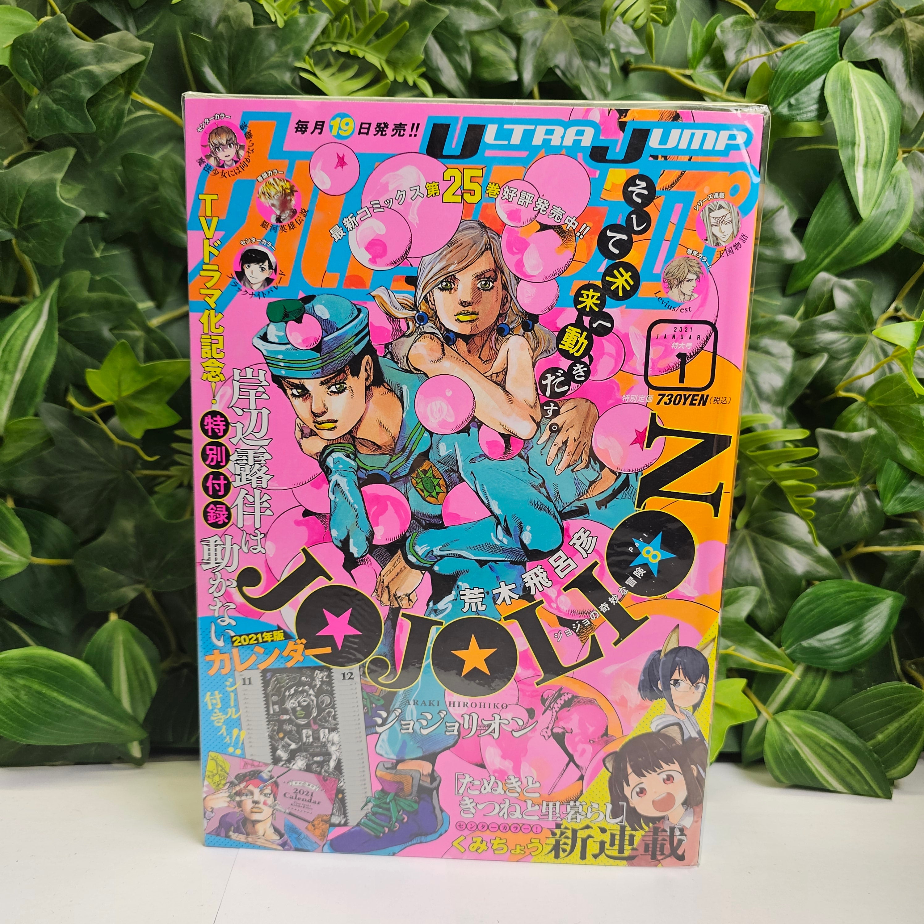 Ultra Jump n°1 (2021)