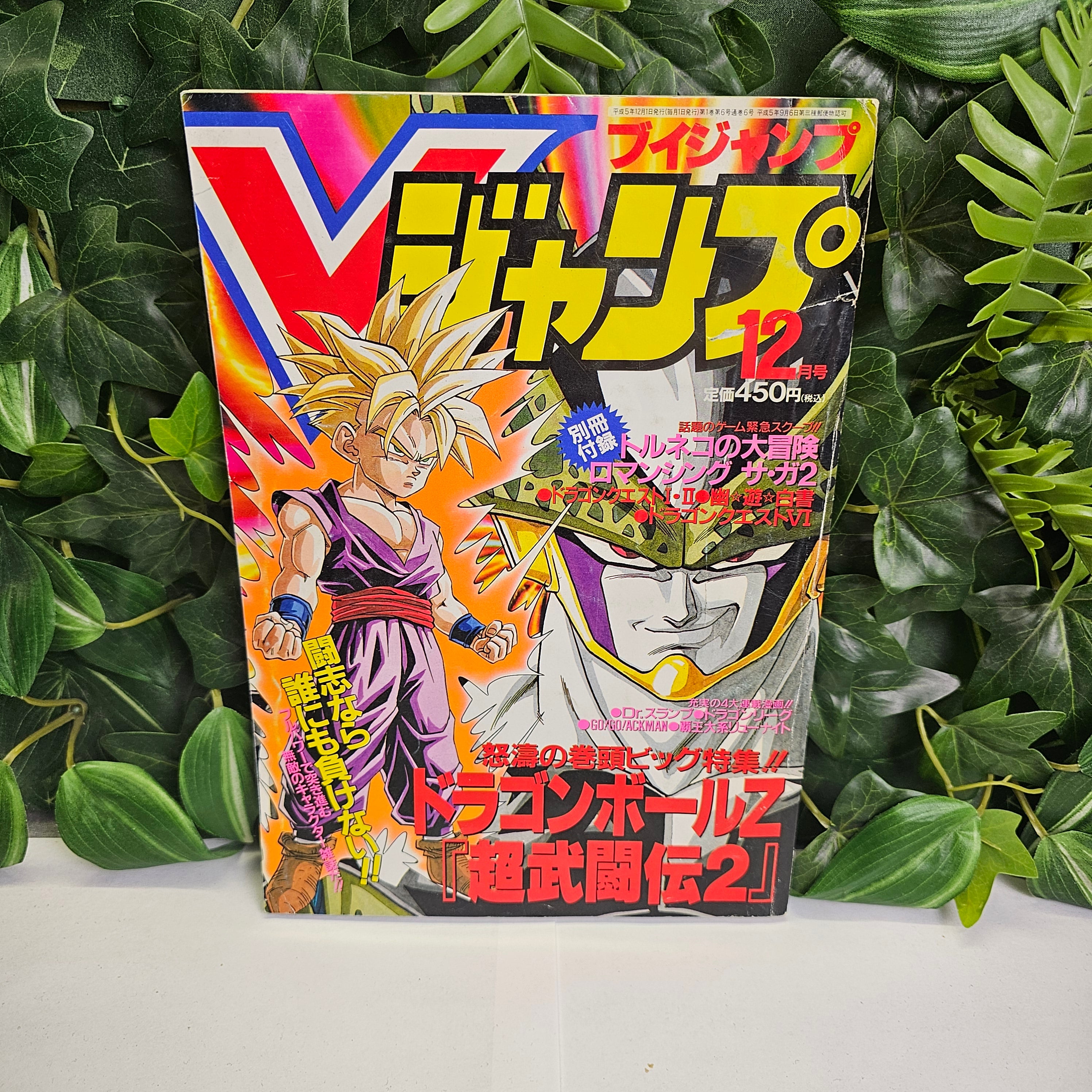 V Jump n°12 (1993) (Dragon Ball)
