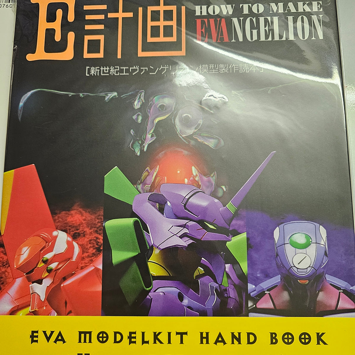 Evangelion - Eva Hand Book