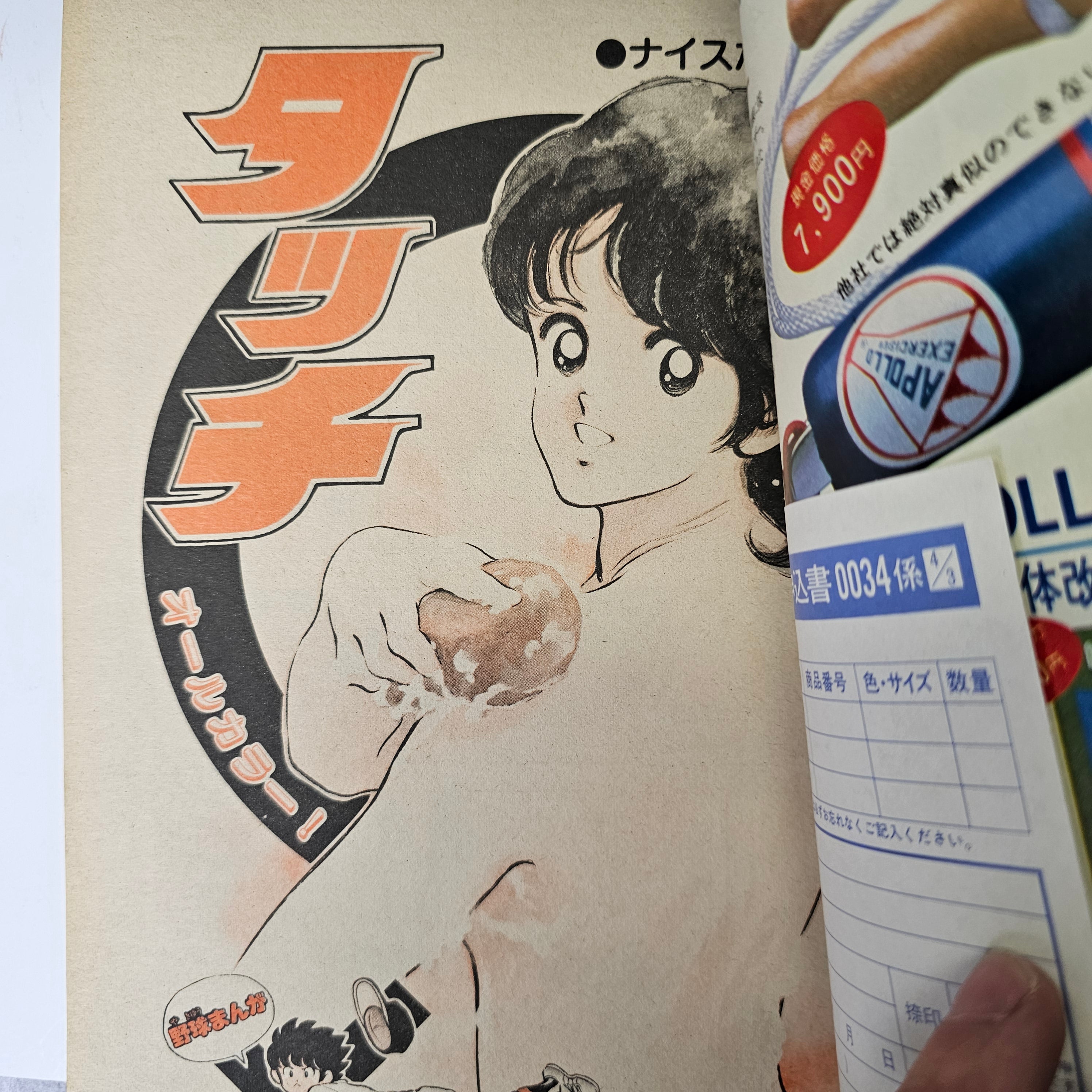 Weekly Shonen Sunday n°18 (1985)