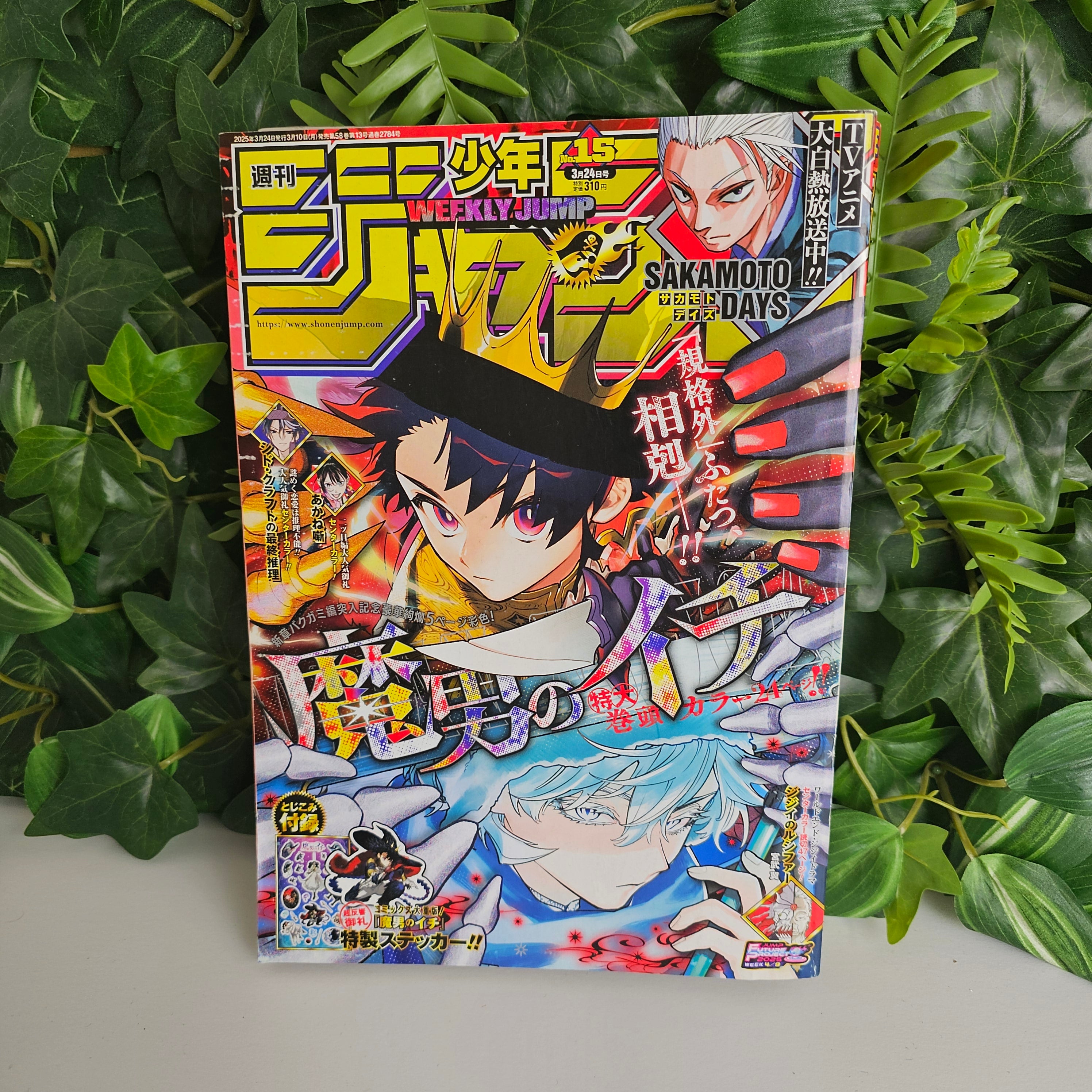 Weekly Shonen Jump n°15 (2025) (Ichi the Witch)