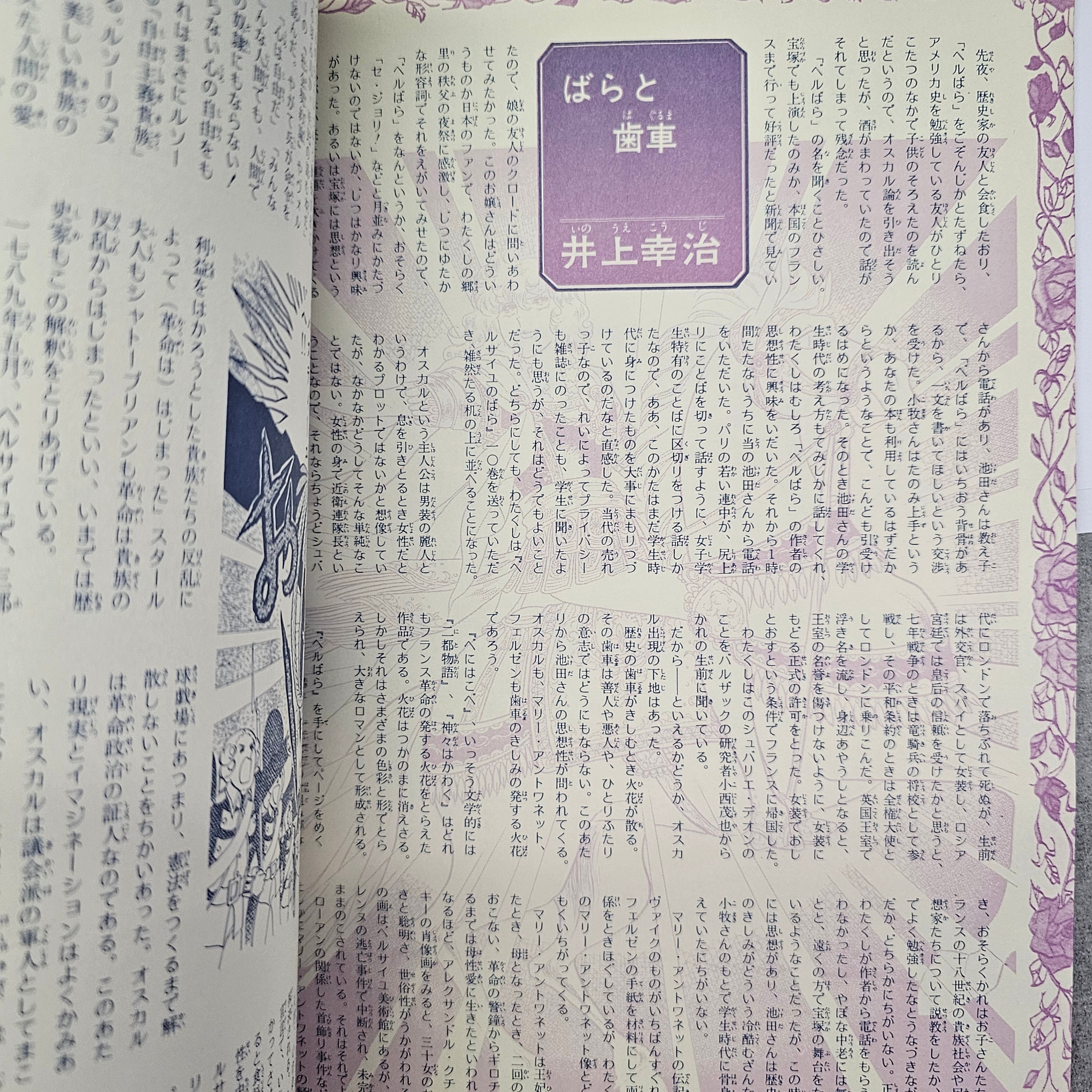 La Rose De Versailles - Artbook 1979