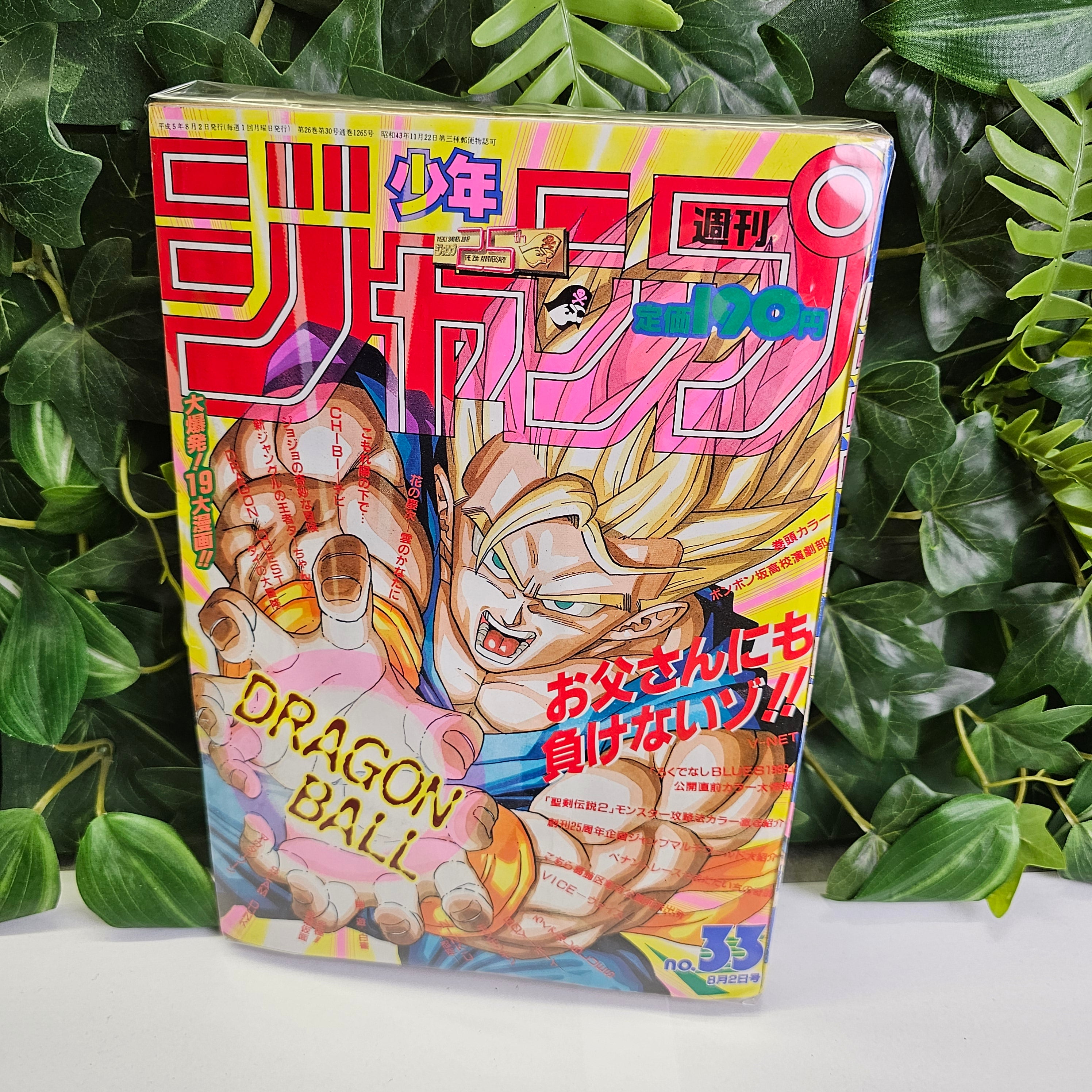 Weekly Shonen Jump n°33 (1993) (Dragon Ball)
