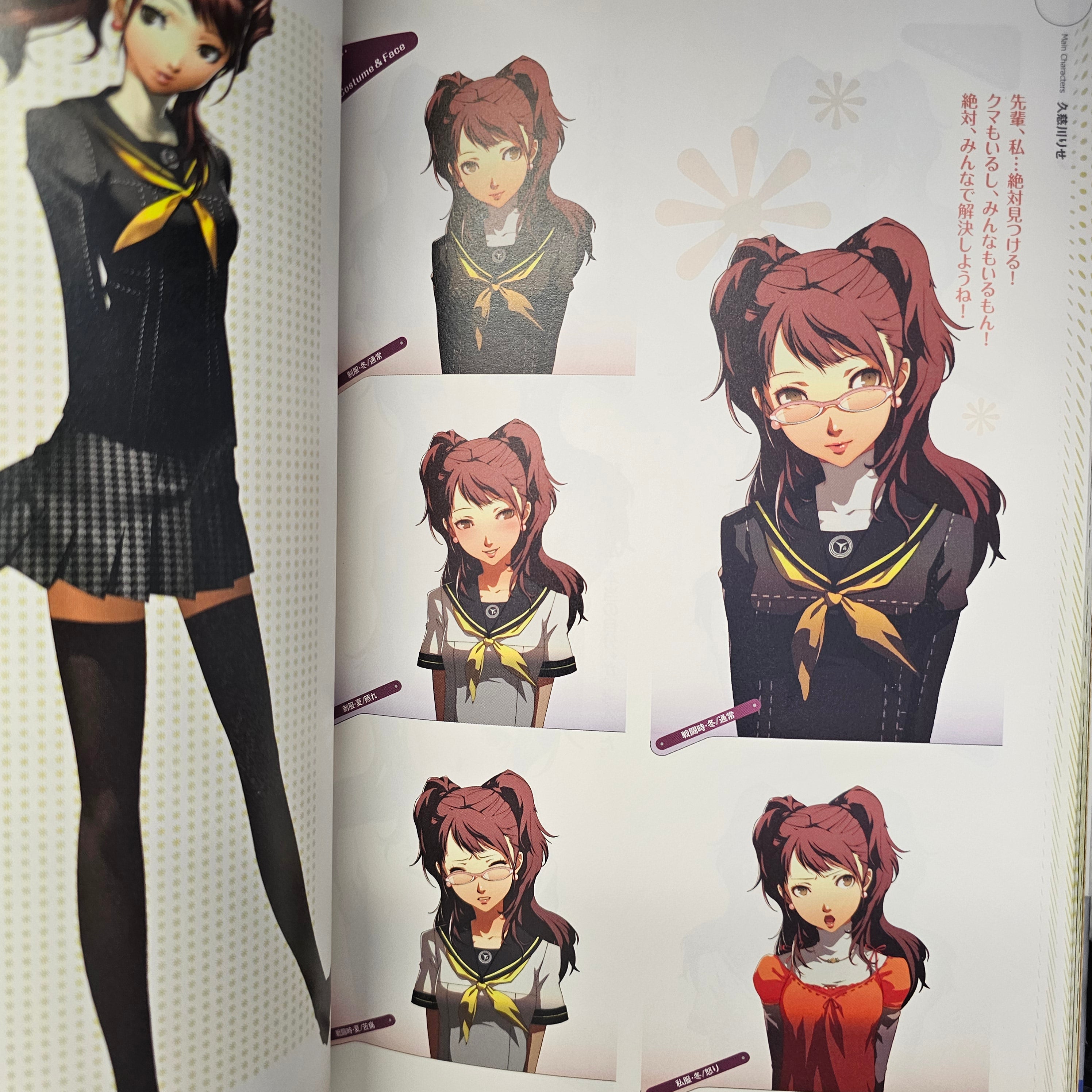 Persona 4 - Official Design Works (Artbook)