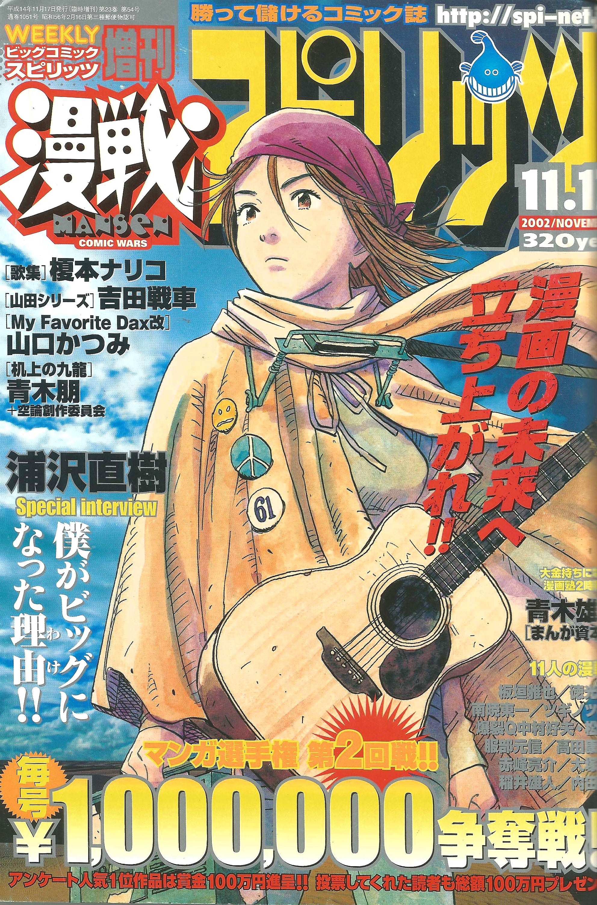 Big Comic Spirits édition spéciale "Mansen" (2002)