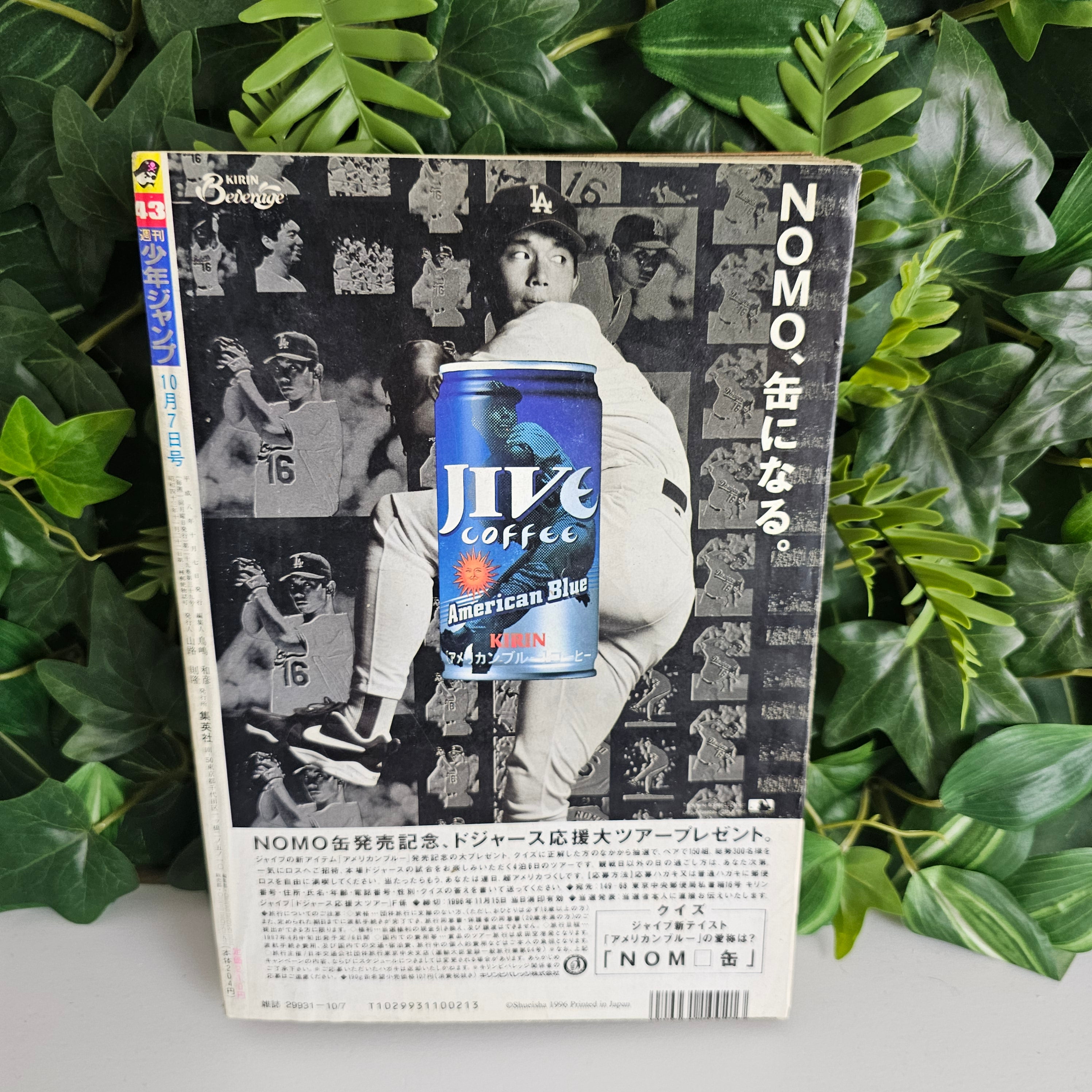 Weekly Shonen Jump n°43 (1996) (Yu-Gi-Oh! Chapitre 2)
