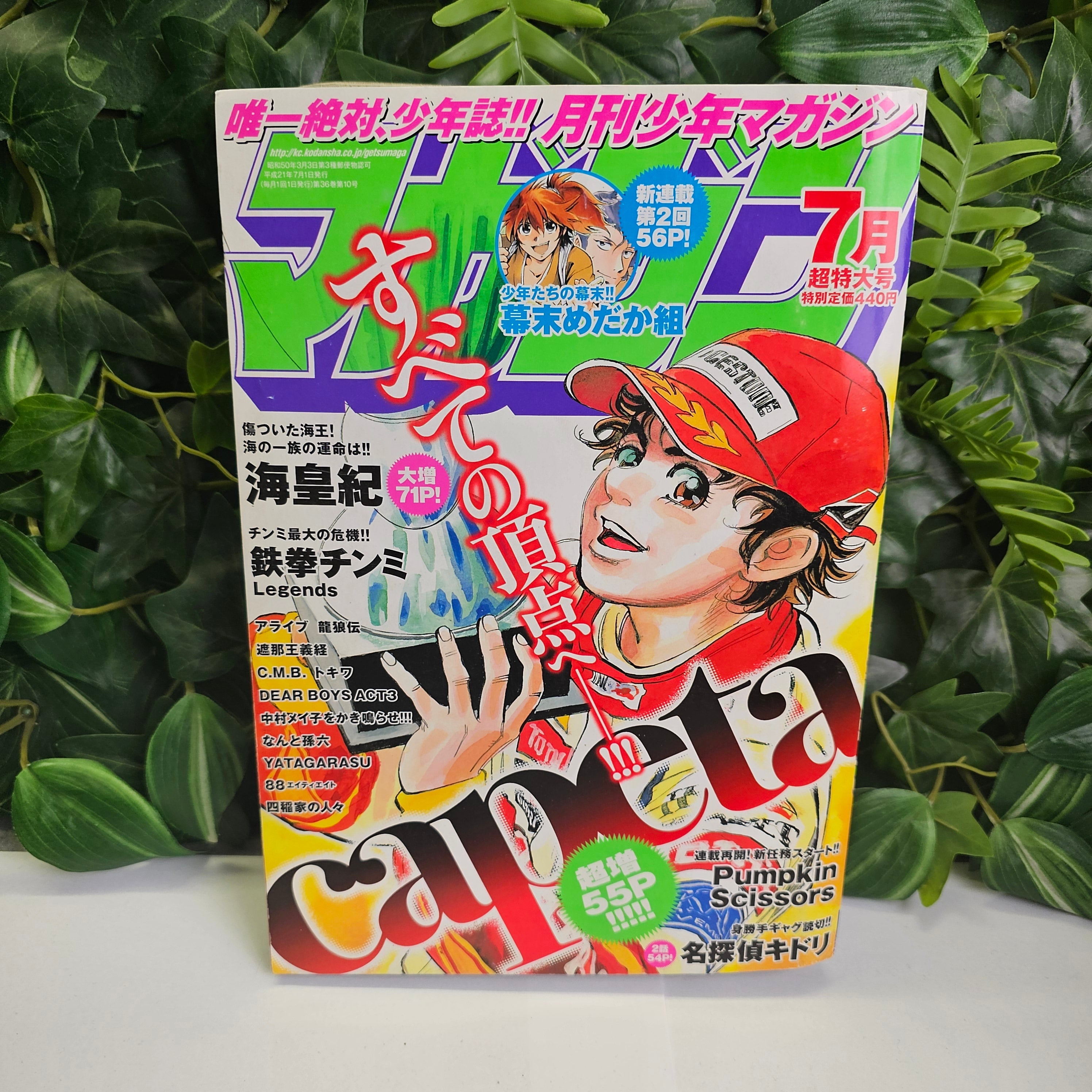 Monthly Shonen Magazine n°7 (2009) (Capeta)