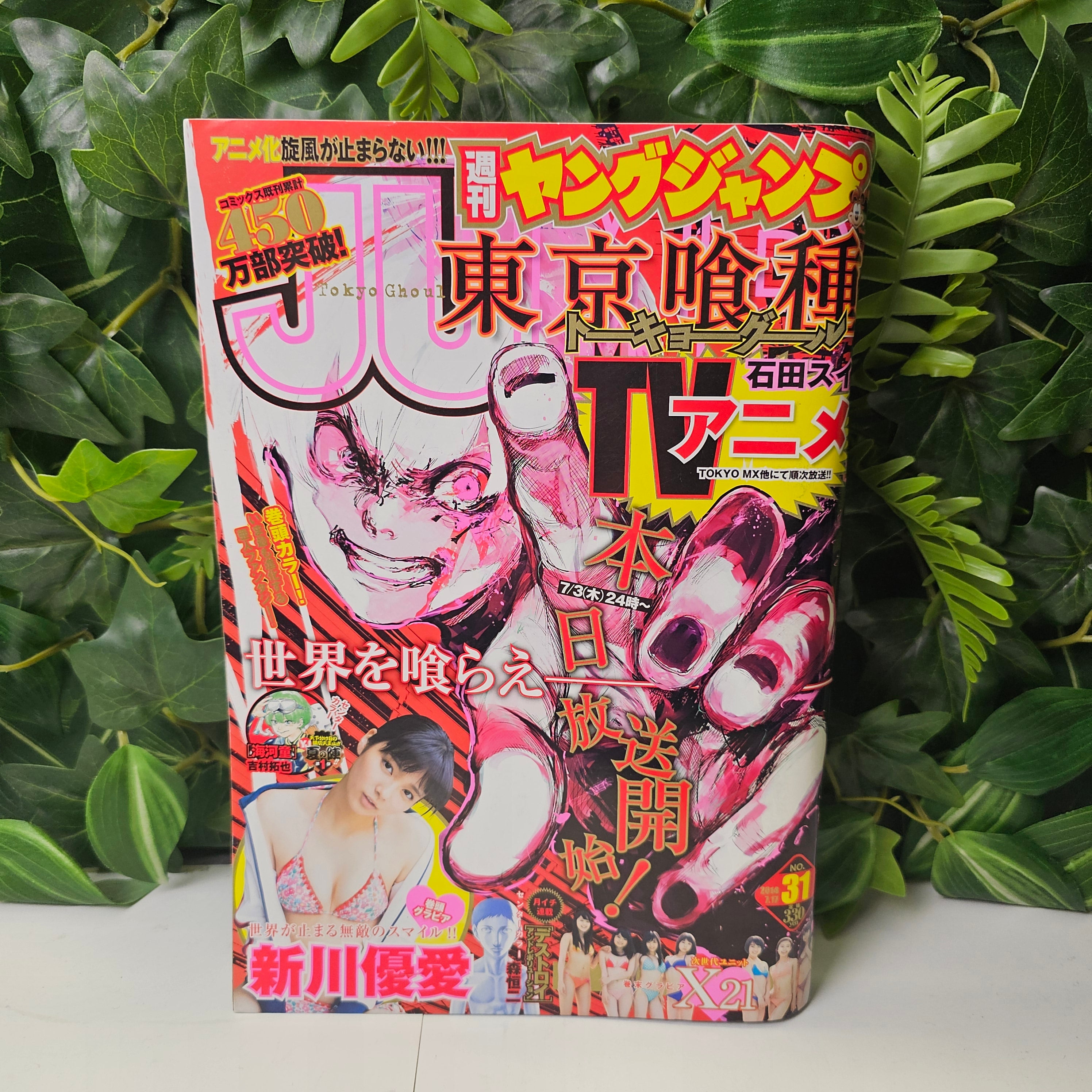 Weekly Young Jump n°31 (2014)