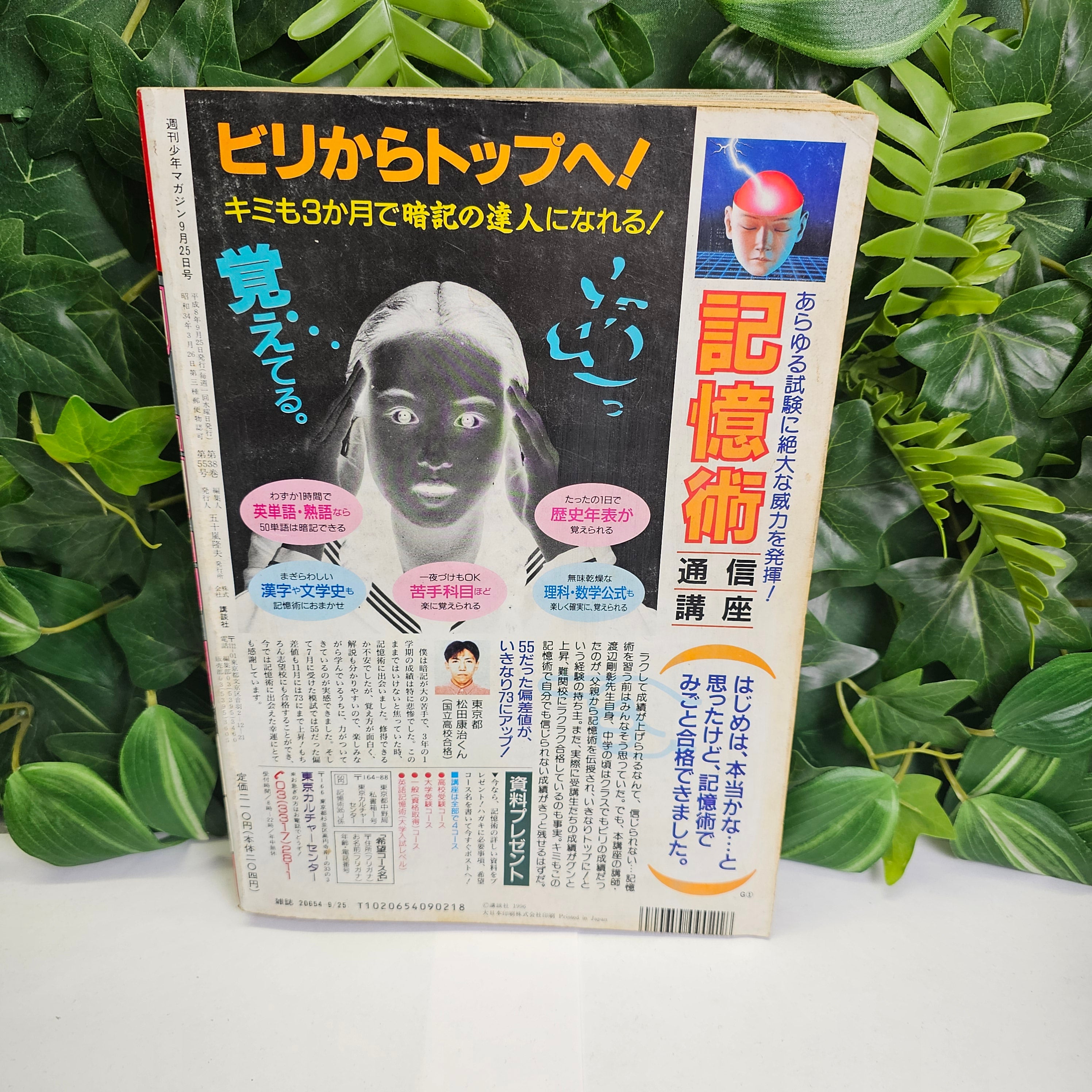 Weekly Shonen Magazine n°41 (1996) (Young GTO)