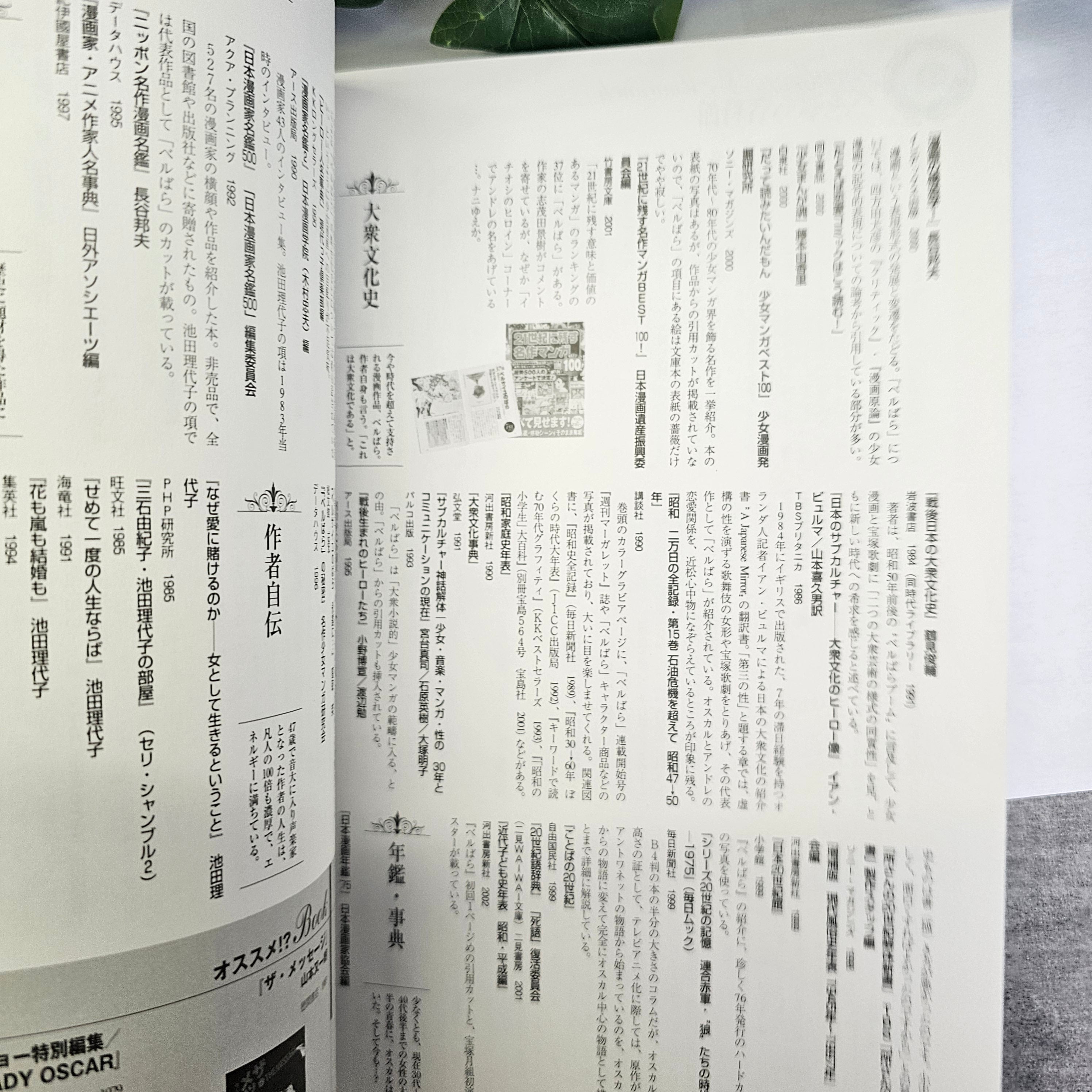 La rose de Versailles - Commémoration 30 ans encyclopédie