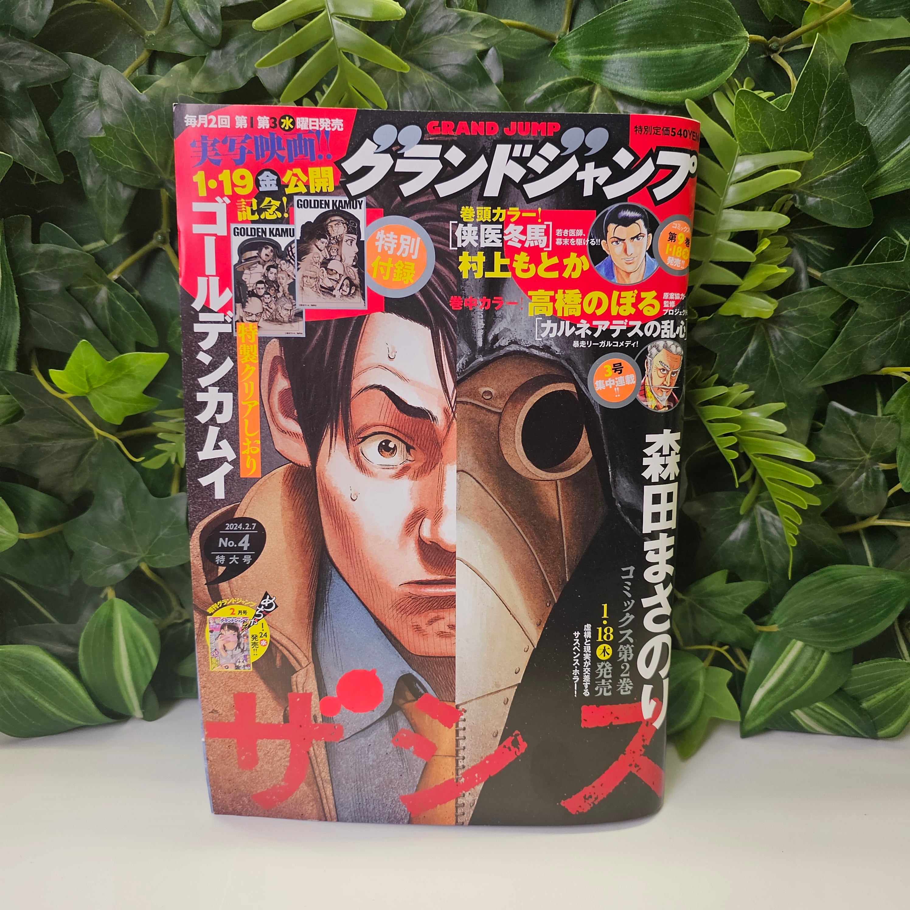 Grand Jump n°4 (2024)