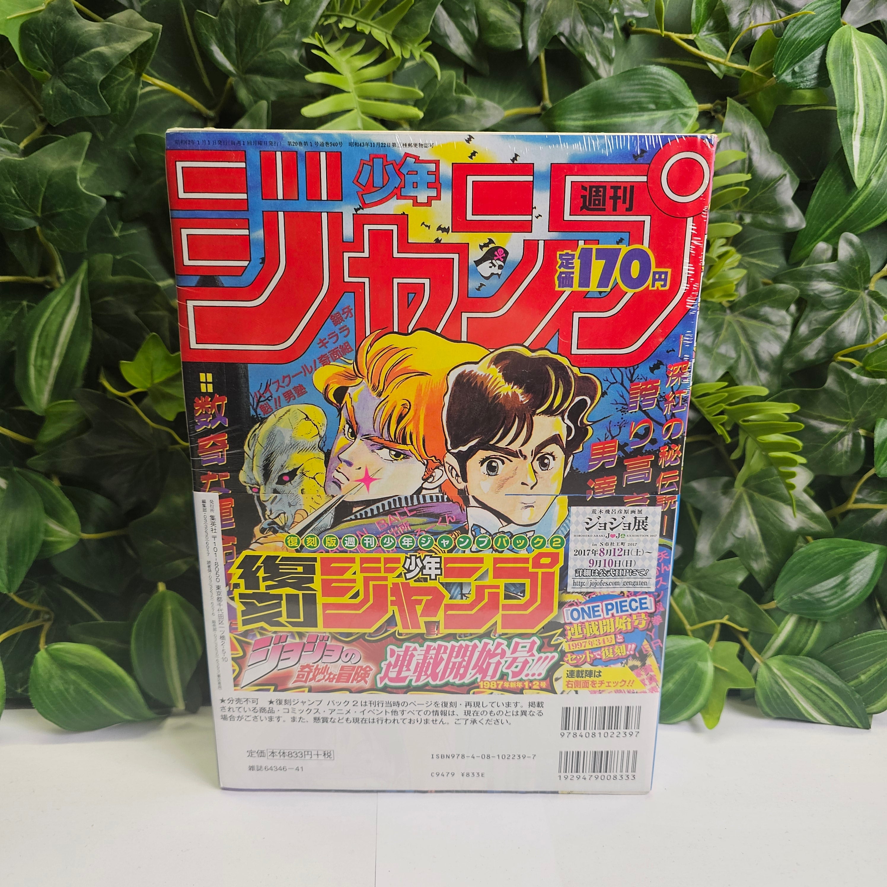 Pack reprint Weekly Shonen Jump n°1-2 (1987)/n°34 (1997) (premier chapitre One Piece et JOJO)