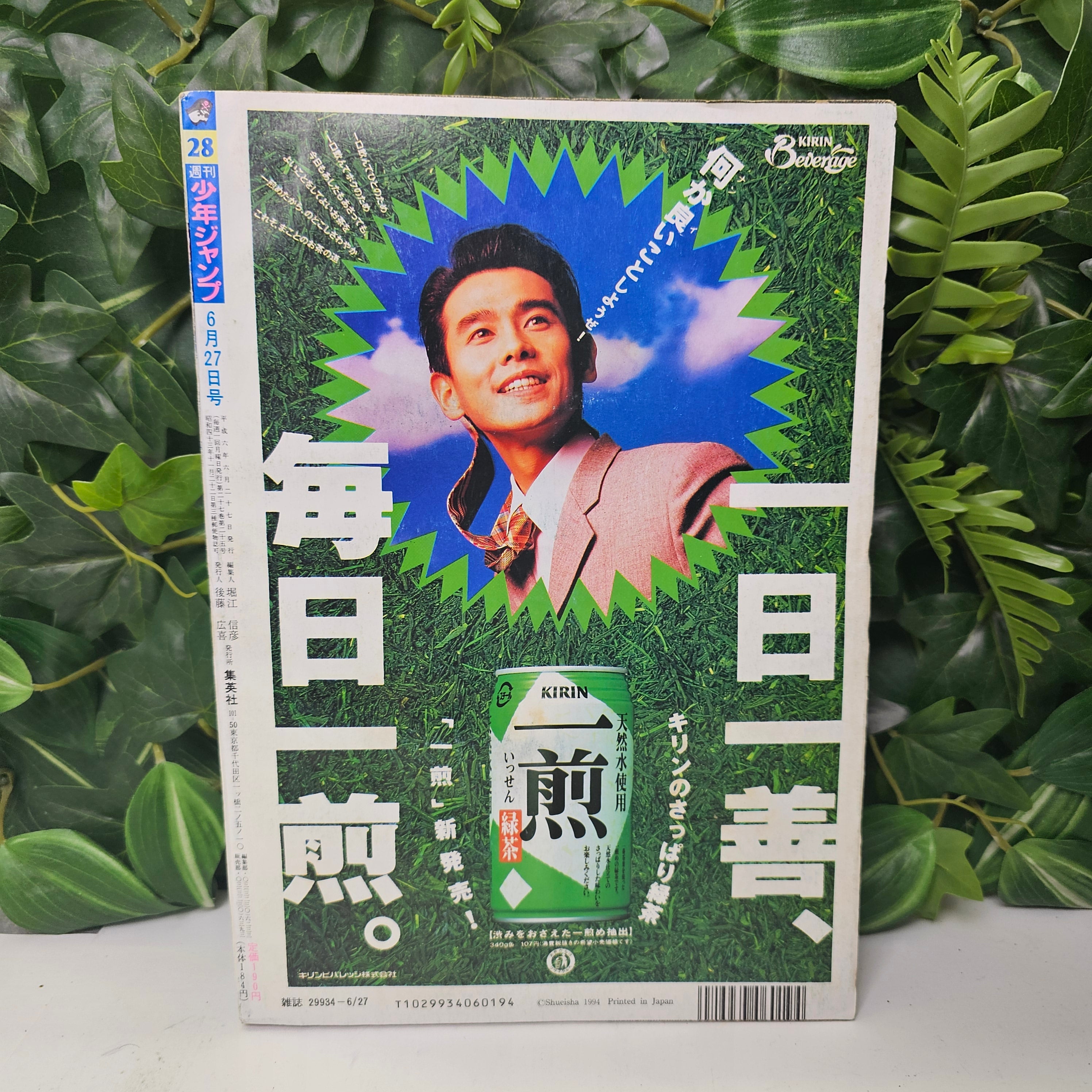 Weekly Shonen Jump n°28 (1994)