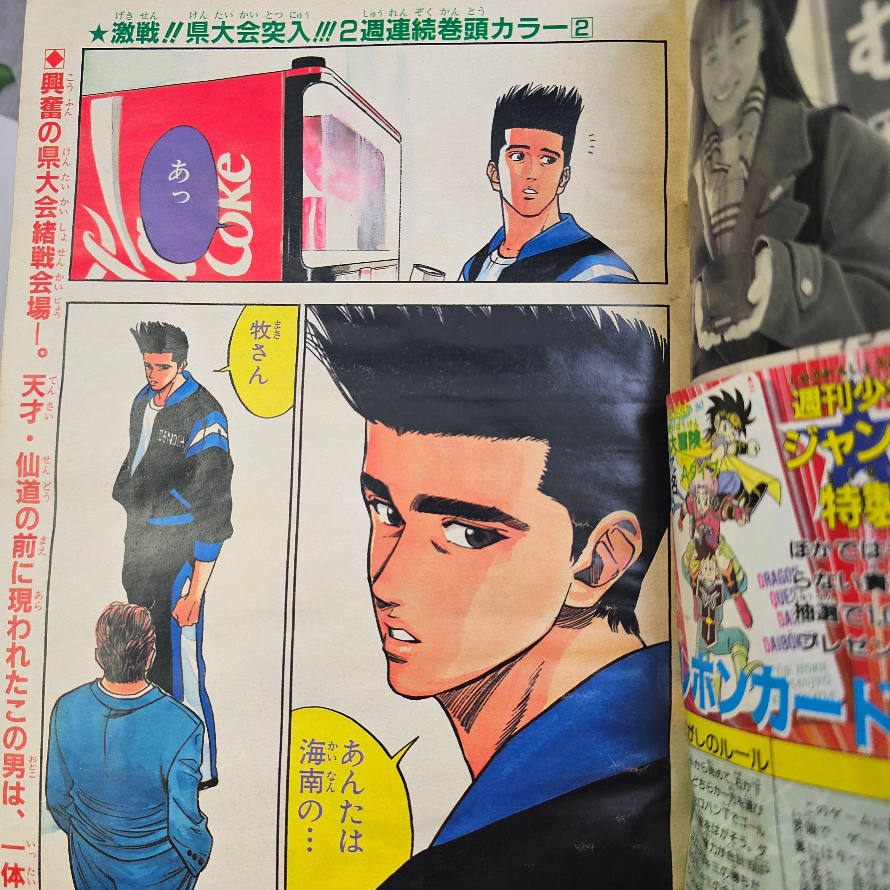 Weekly Shonen Jump n°17 (1992) (Slam Dunk)