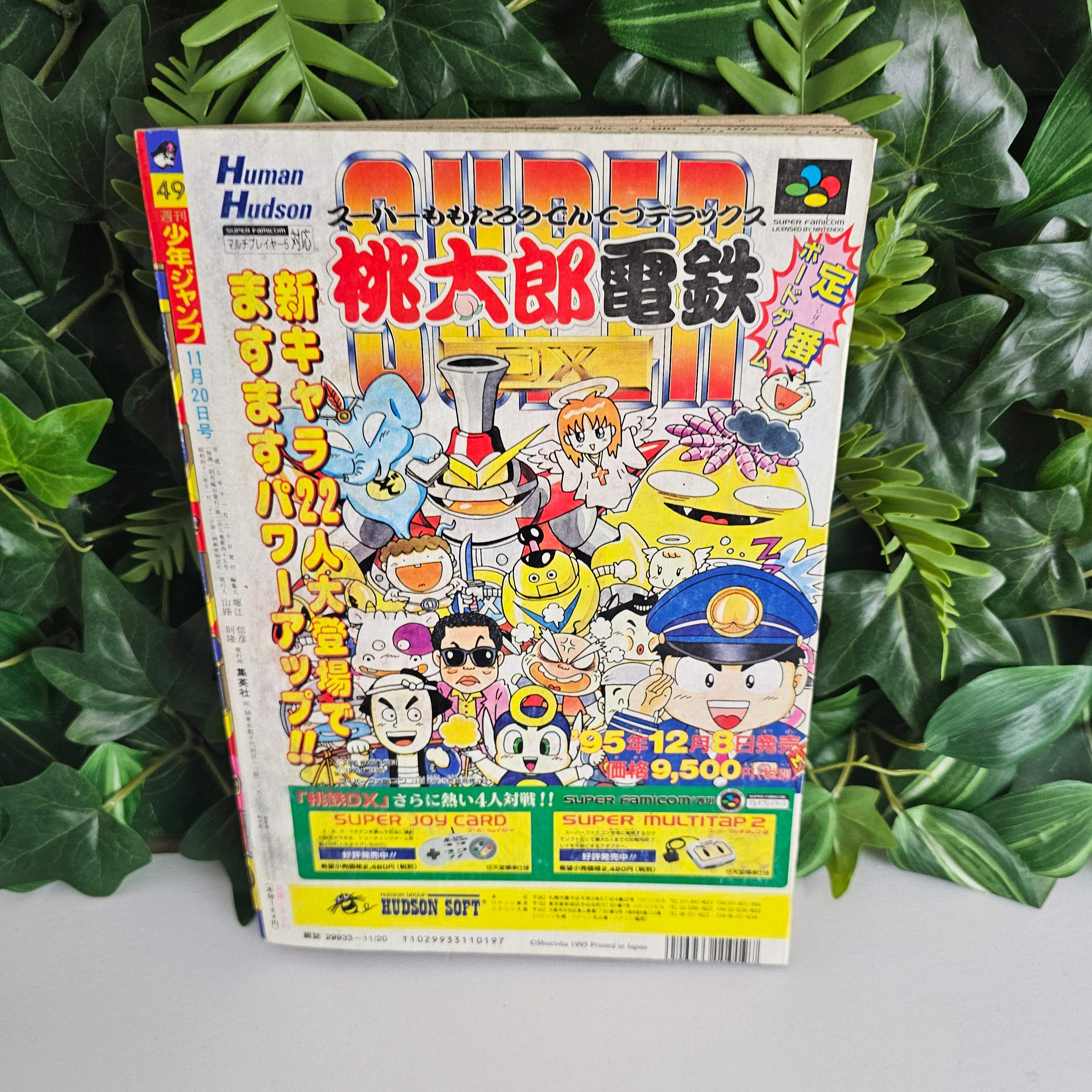 Weekly Shonen Jump n°49 (1995) (Kochikame)